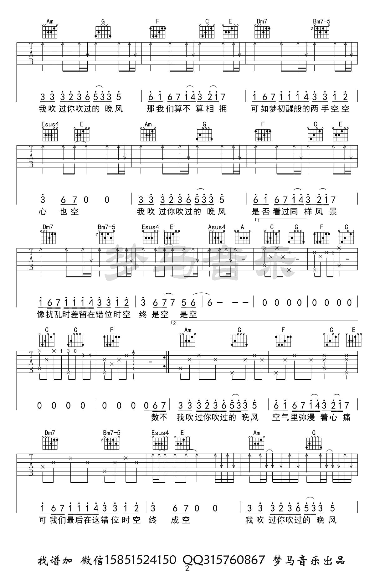 错位时空吉他谱,原版歌曲,简单C调弹唱教学,六线谱指弹简谱3张图