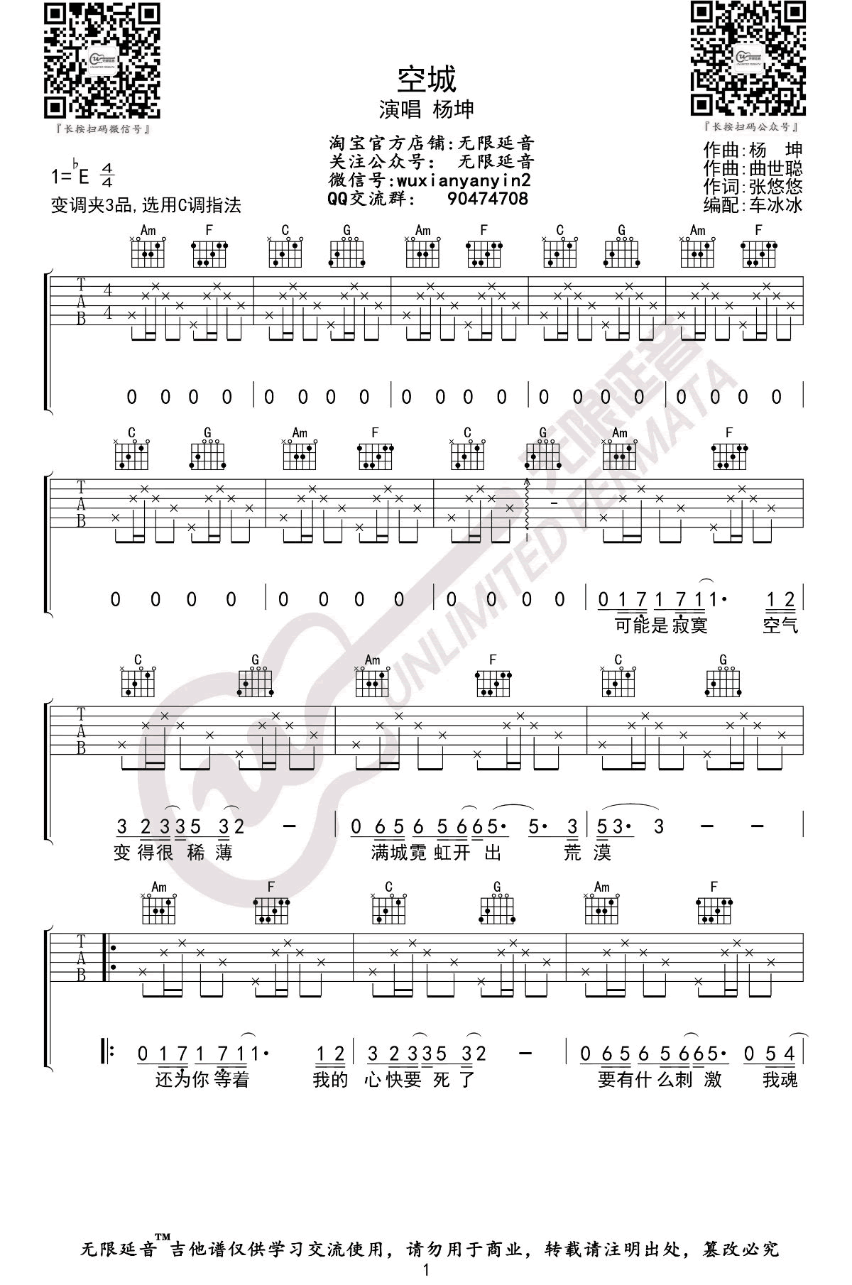 空城吉他谱,原版歌曲,简单C调弹唱教学,六线谱指弹简谱3张图