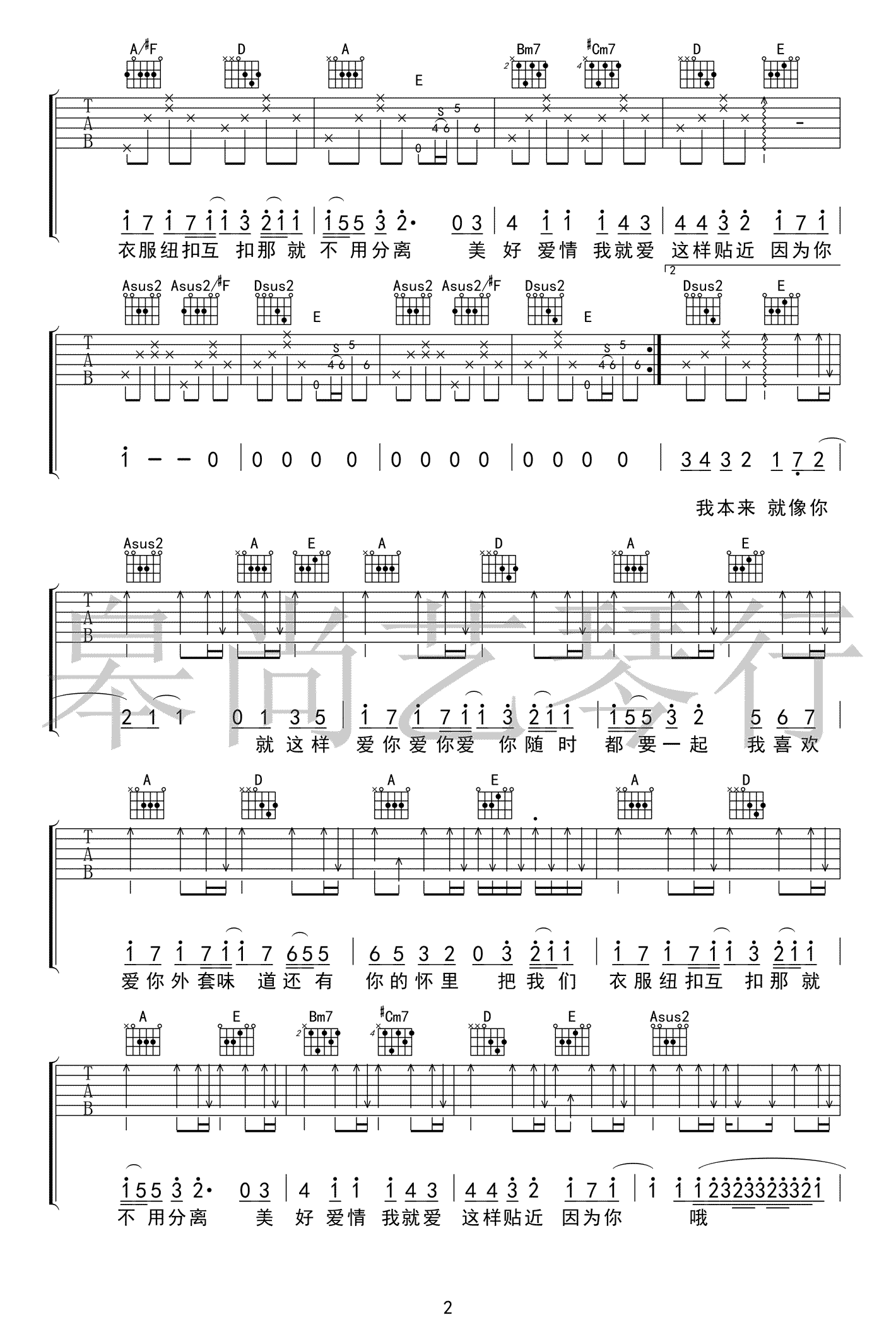 爱你吉他谱,原版歌曲,简单A调弹唱教学,六线谱指弹简谱3张图