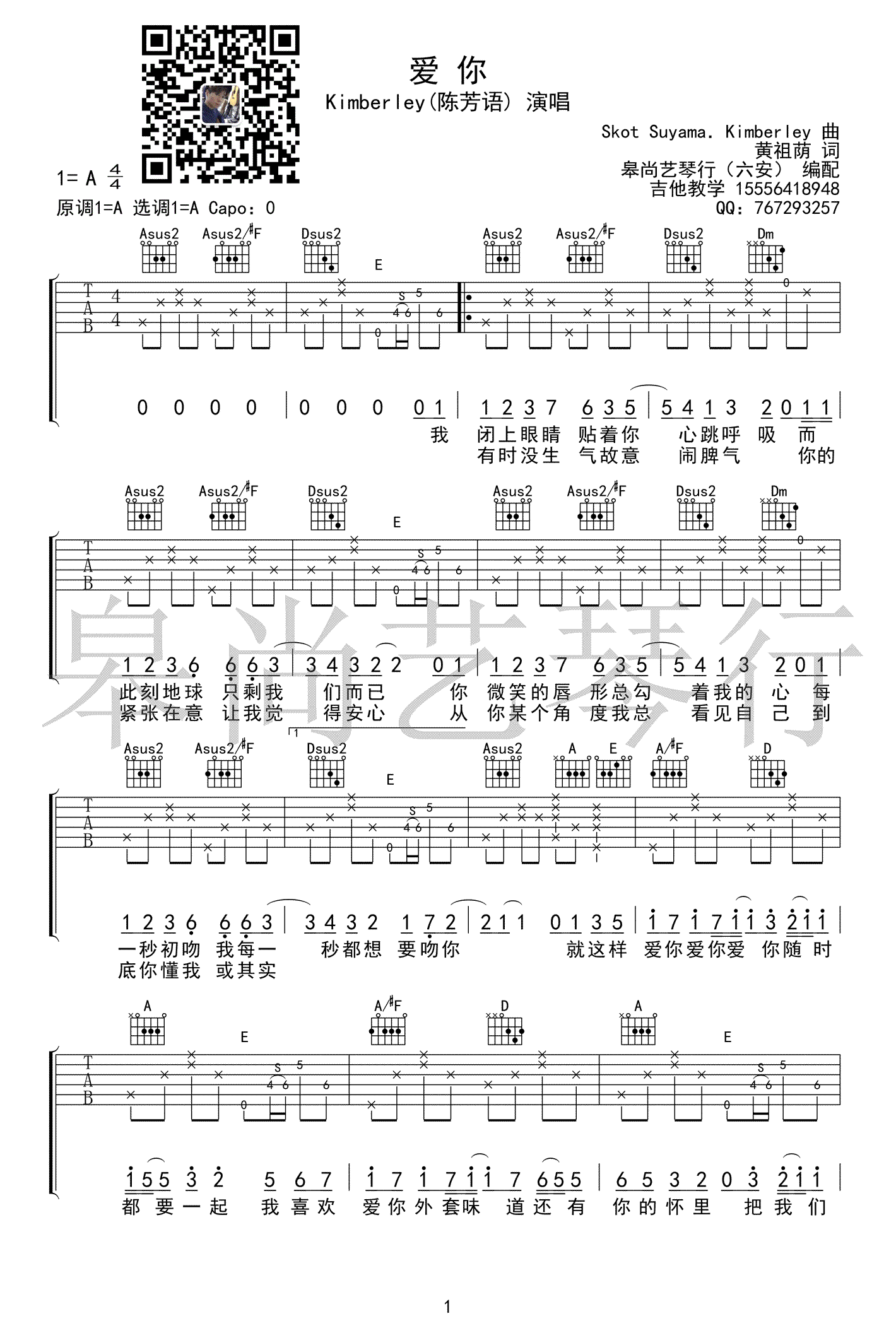 爱你吉他谱,原版歌曲,简单A调弹唱教学,六线谱指弹简谱3张图