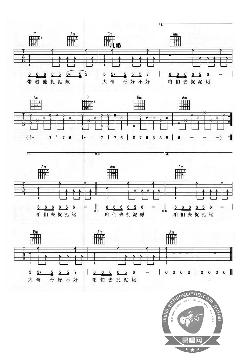 捉泥鳅吉他谱,原版歌曲,简单C调弹唱教学,六线谱指弹简谱2张图