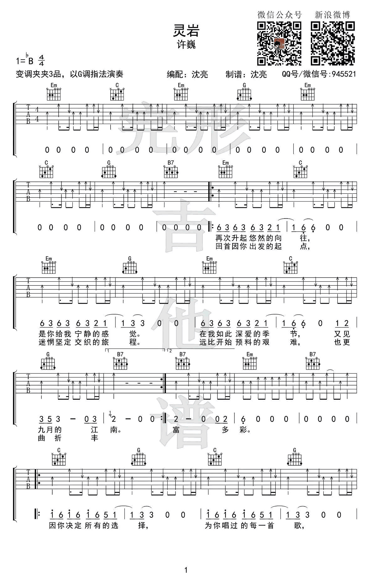 灵岩吉他谱,原版歌曲,简单G调弹唱教学,六线谱指弹简谱2张图