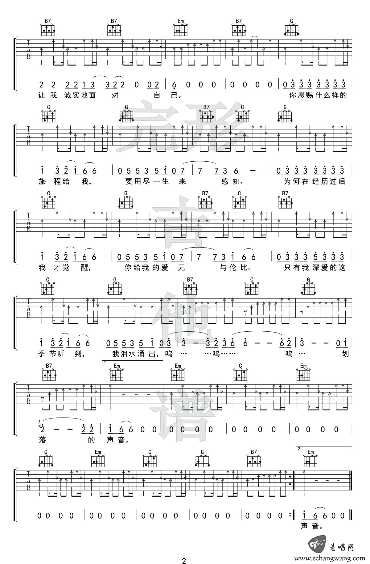 灵岩吉他谱,原版歌曲,简单G调弹唱教学,六线谱指弹简谱2张图