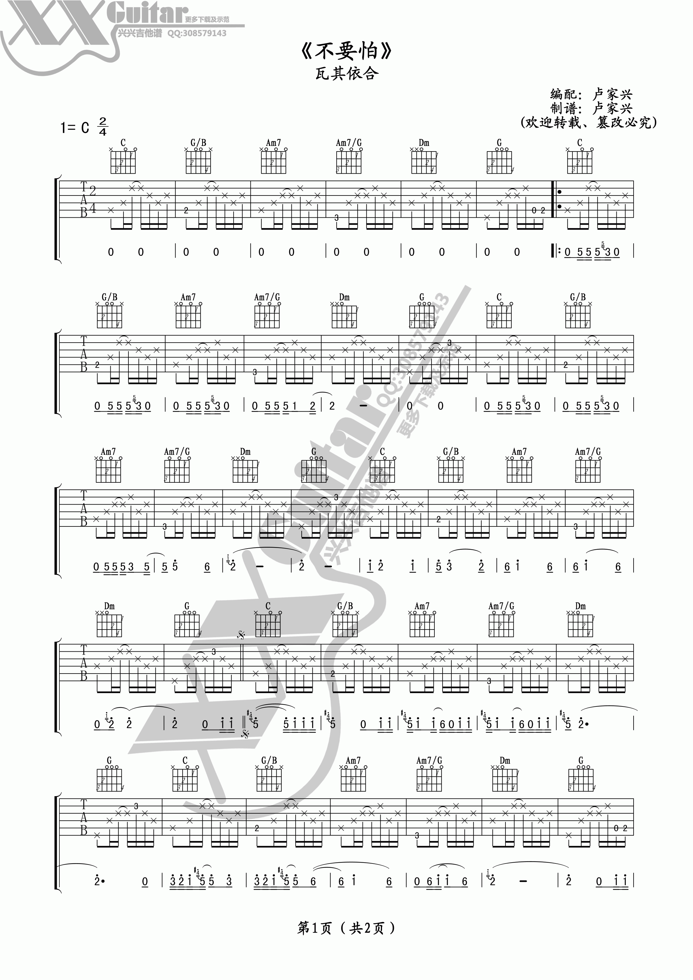 不要怕吉他谱,原版歌曲,简单C调弹唱教学,六线谱指弹简谱2张图