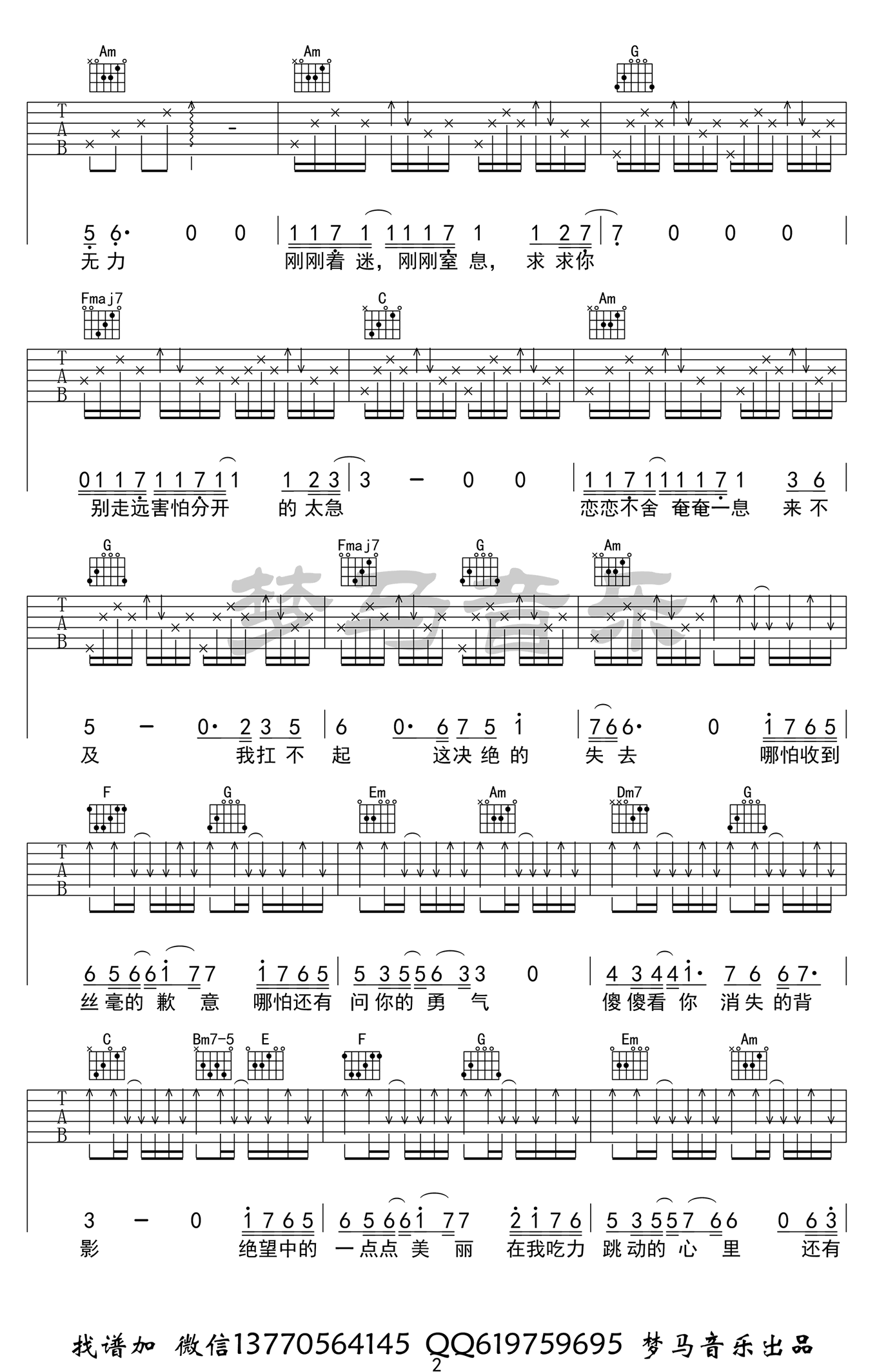 离兮吉他谱,原版歌曲,简单C调弹唱教学,六线谱指弹简谱3张图