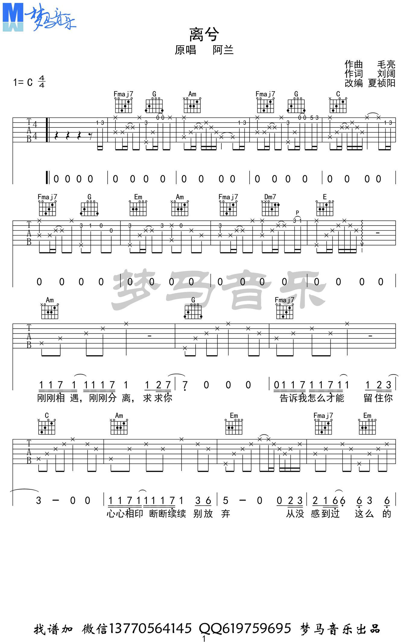 离兮吉他谱,原版歌曲,简单C调弹唱教学,六线谱指弹简谱3张图