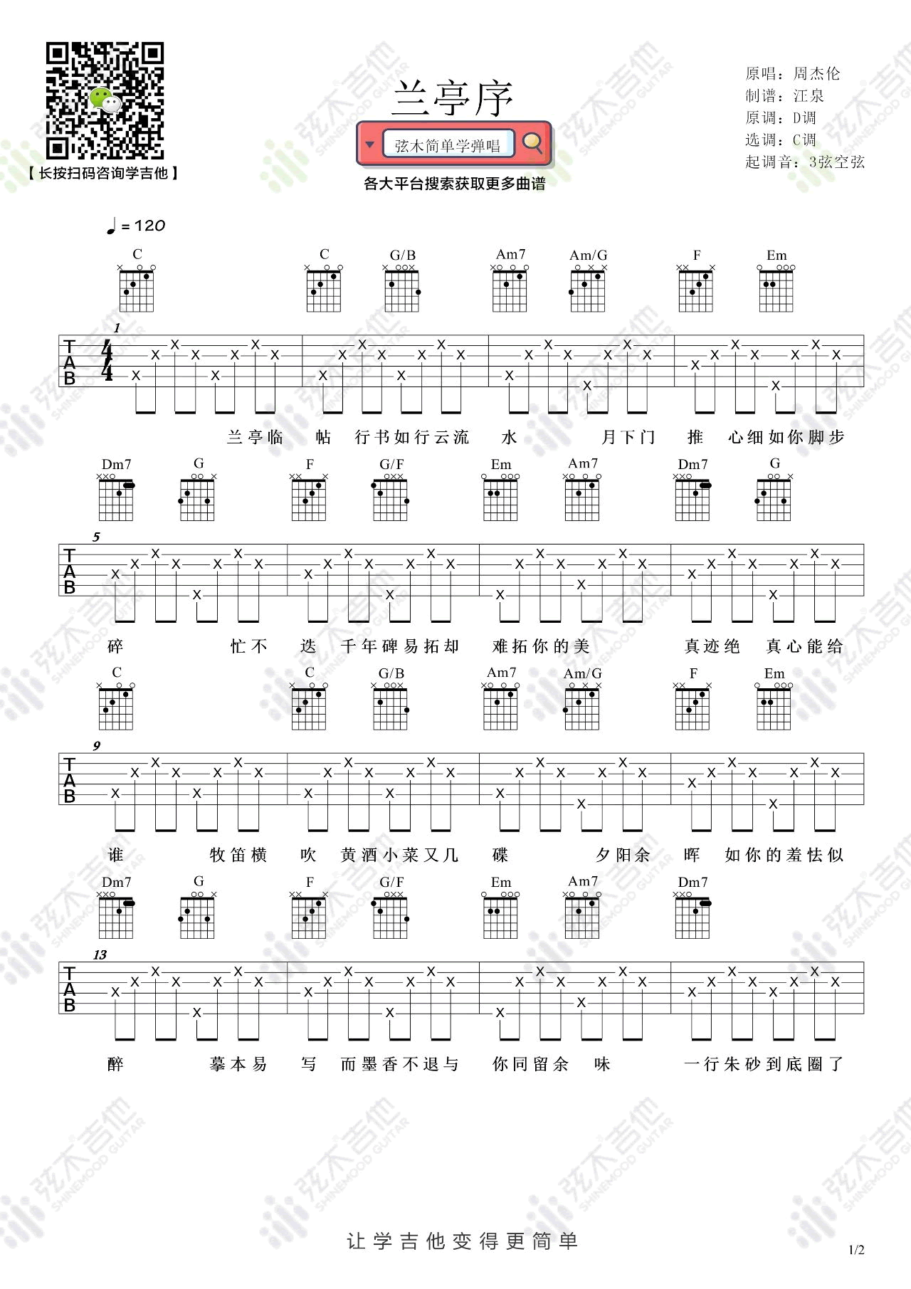 兰亭序吉他谱,原版歌曲,简单C调弹唱教学,六线谱指弹简谱2张图