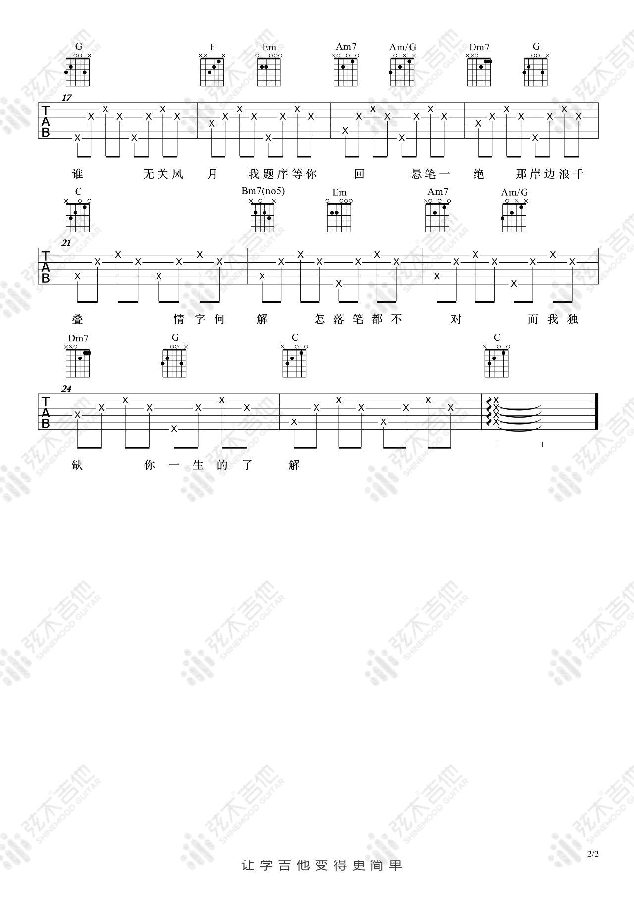 兰亭序吉他谱,原版歌曲,简单C调弹唱教学,六线谱指弹简谱2张图