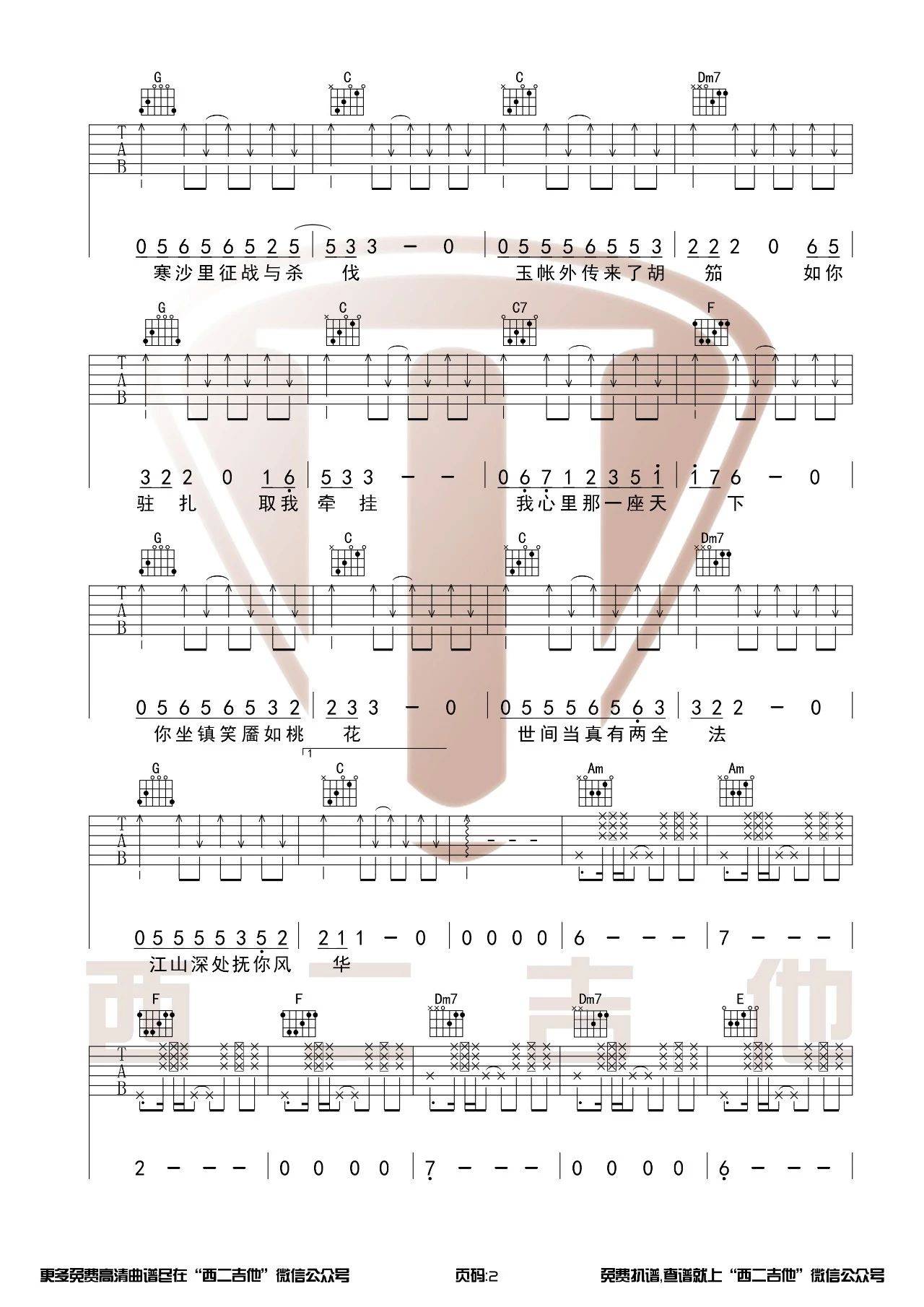 绝代风华吉他谱,原版歌曲,简单C调弹唱教学,六线谱指弹简谱3张图
