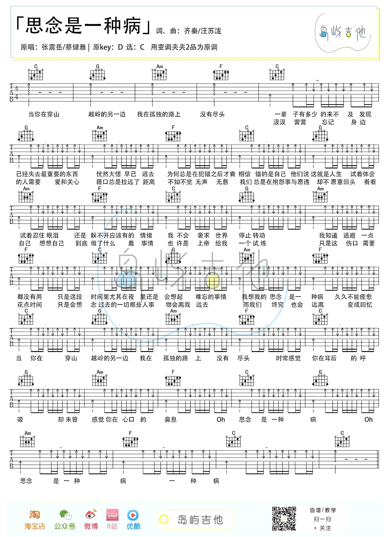 思念是一种病吉他谱,原版歌曲,简单C调弹唱教学,六线谱指弹简谱2张图