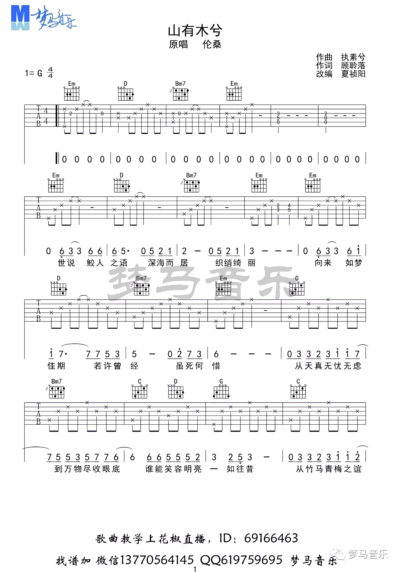 山有木兮吉他谱,原版歌曲,简单G调弹唱教学,六线谱指弹简谱4张图