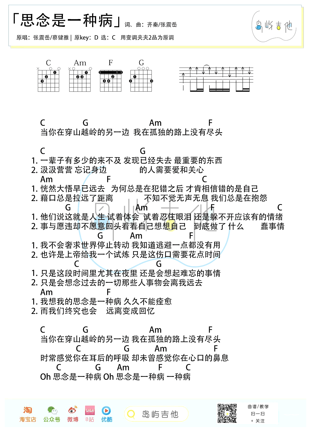 思念是一种病吉他谱,原版歌曲,简单C调弹唱教学,六线谱指弹简谱2张图