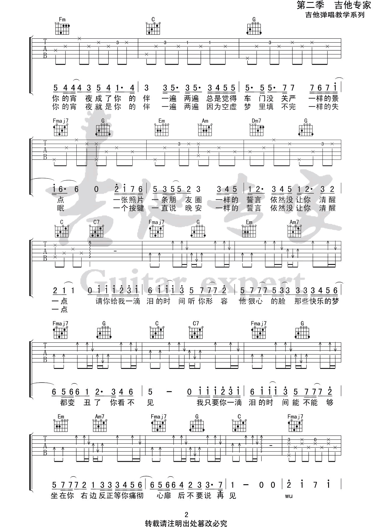 一滴泪的时间吉他谱,原版歌曲,简单C调弹唱教学,六线谱指弹简谱3张图