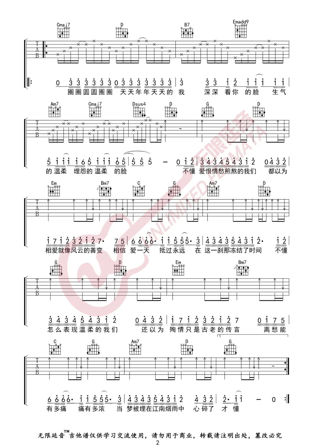 江南吉他谱,原版歌曲,简单G调弹唱教学,六线谱指弹简谱3张图