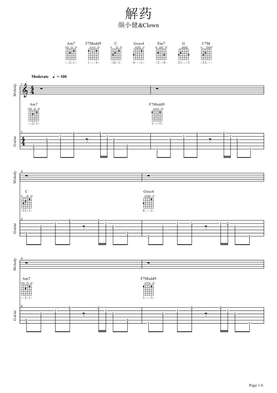 解药吉他谱,原版歌曲,简单C调弹唱教学,六线谱指弹简谱6张图