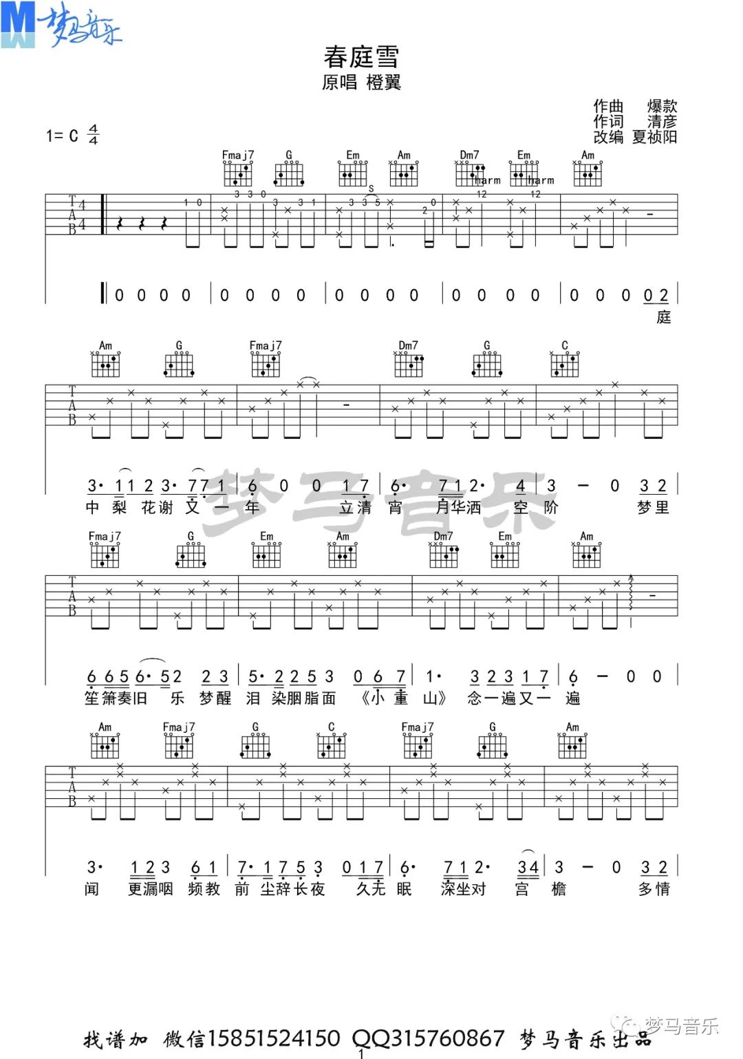 春庭雪吉他谱,原版歌曲,简单C调弹唱教学,六线谱指弹简谱3张图