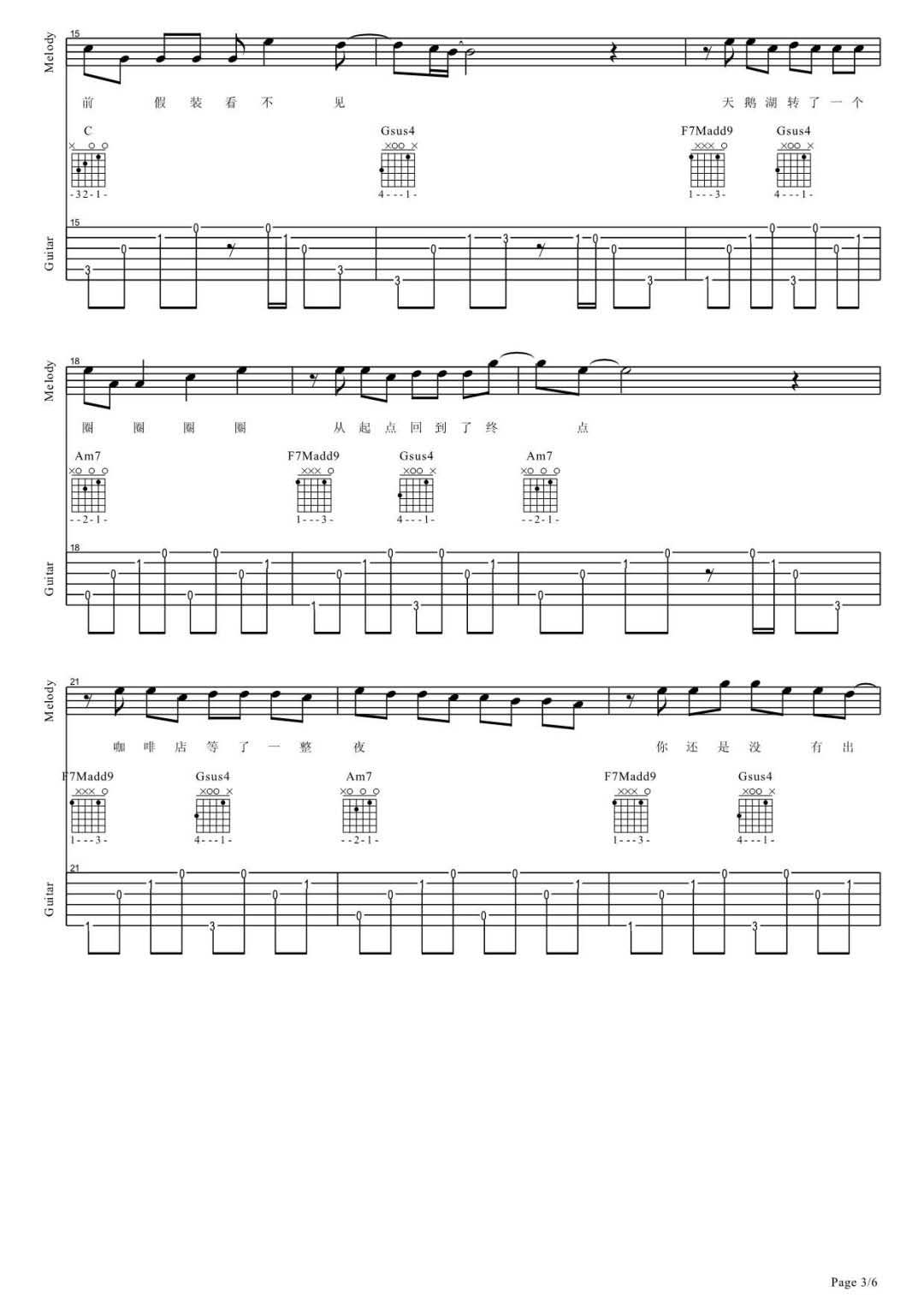 解药吉他谱,原版歌曲,简单C调弹唱教学,六线谱指弹简谱6张图