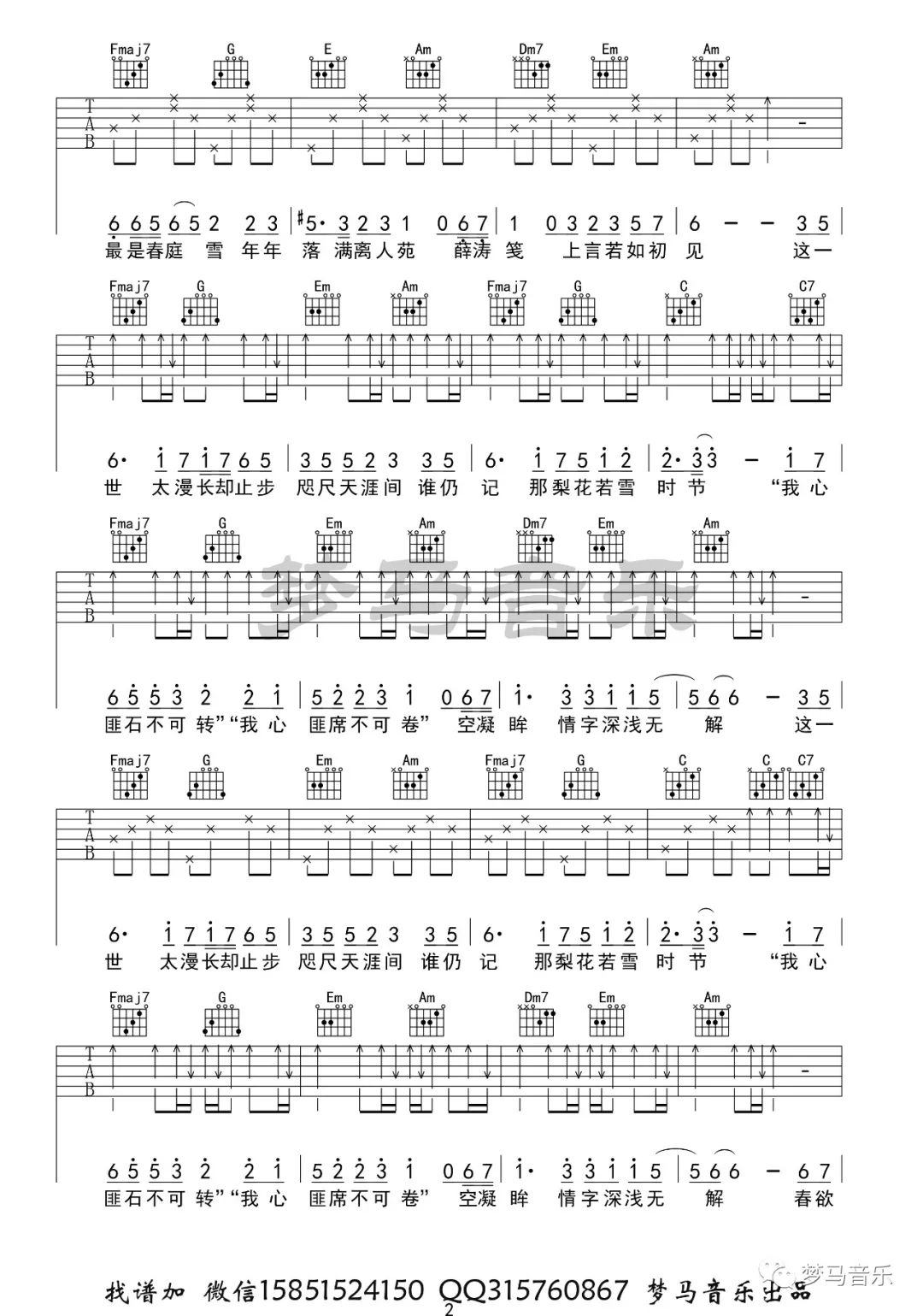 春庭雪吉他谱,原版歌曲,简单C调弹唱教学,六线谱指弹简谱3张图