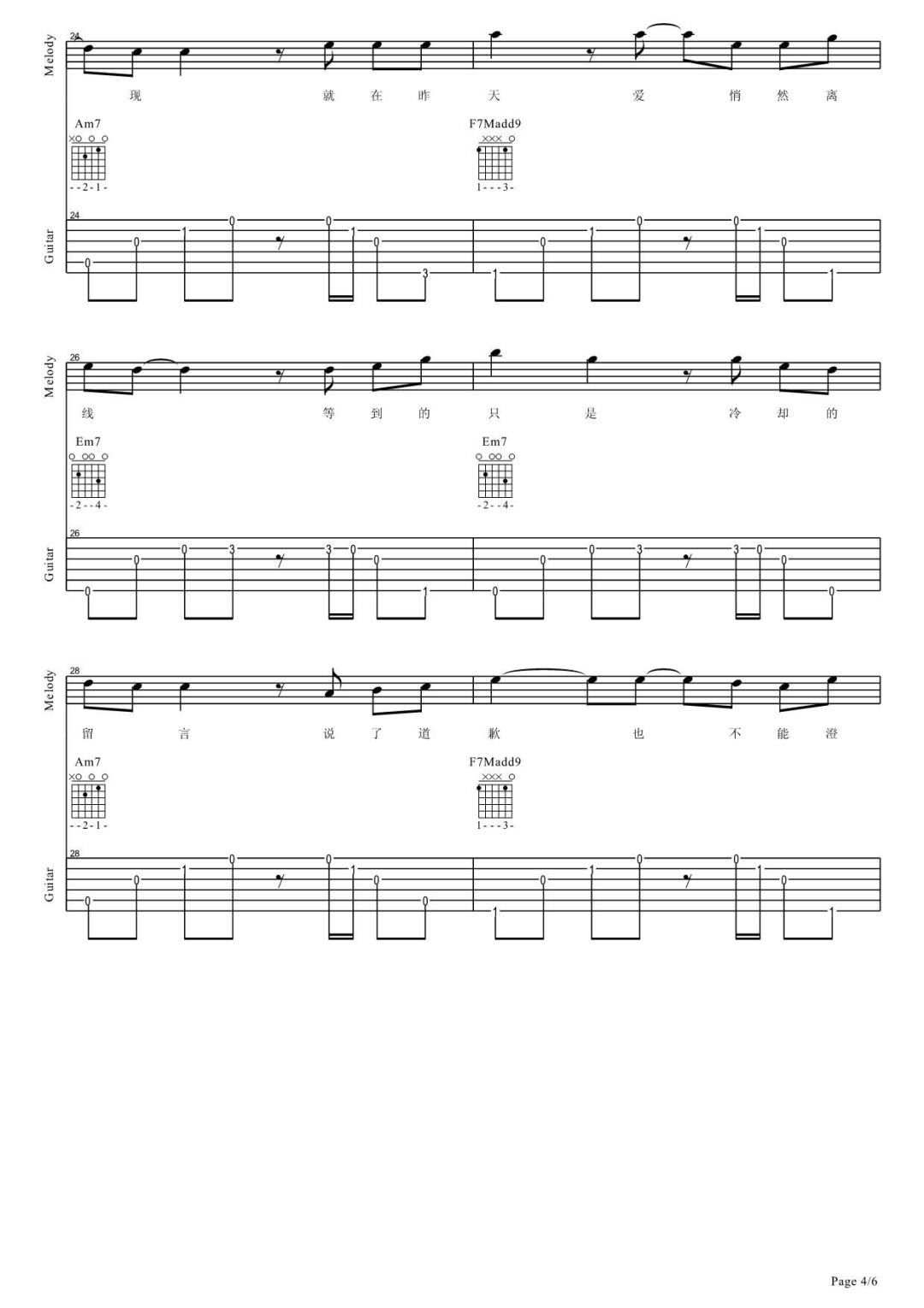 解药吉他谱,原版歌曲,简单C调弹唱教学,六线谱指弹简谱6张图