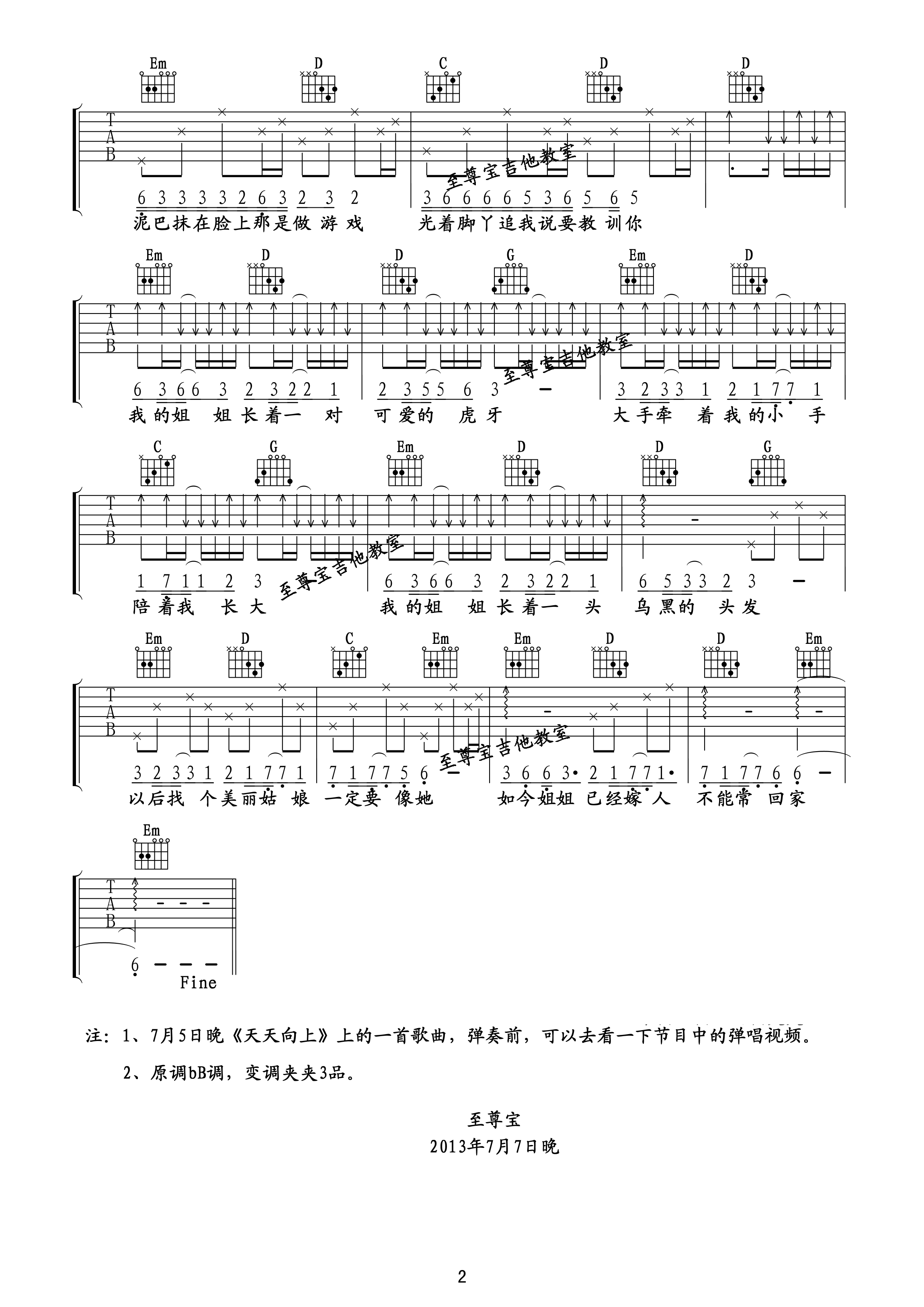 姐姐吉他谱,原版歌曲,简单G调弹唱教学,六线谱指弹简谱2张图