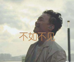 不如不见吉他谱,原版歌曲,简单C调弹唱教学,六线谱指弹简谱2张图