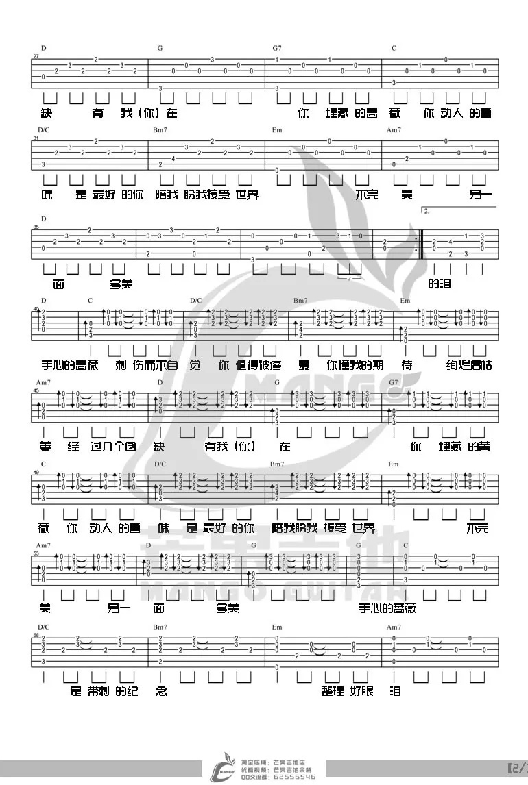 手心的蔷薇吉他谱,原版歌曲,简单C调弹唱教学,六线谱指弹简谱3张图