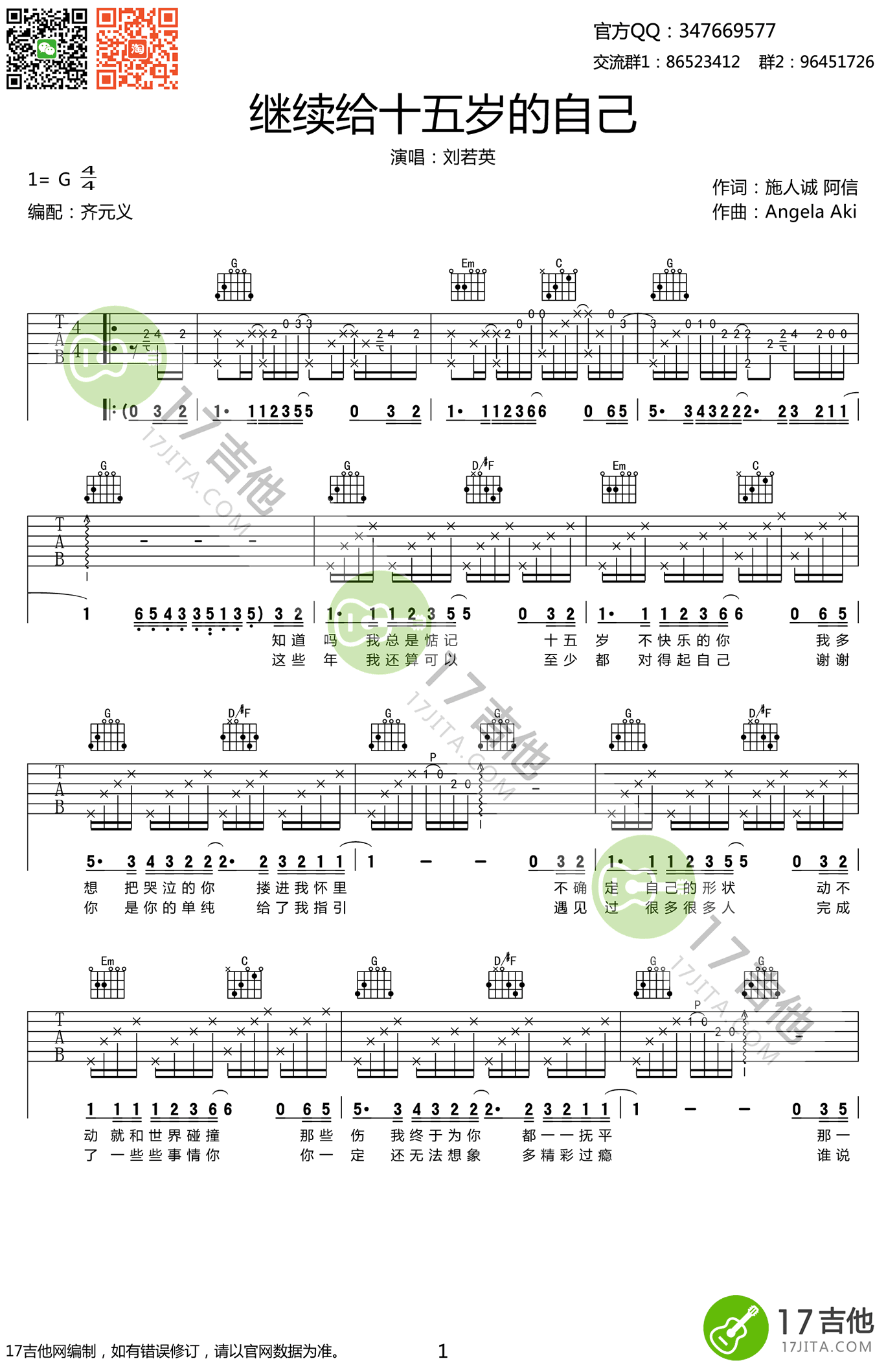 继续给十五岁的自己吉他谱,原版歌曲,简单G调弹唱教学,六线谱指弹简谱2张图
