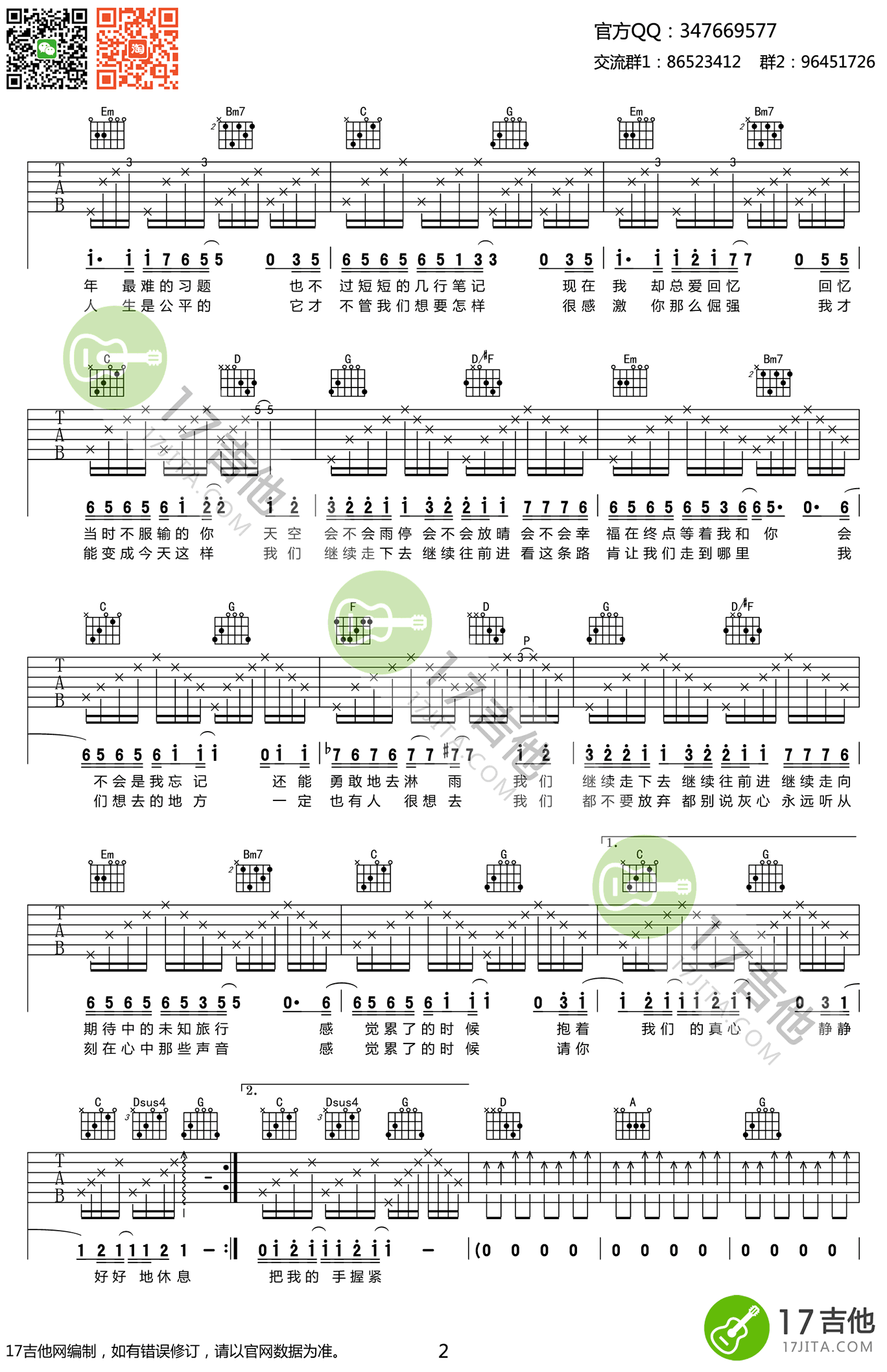 继续给十五岁的自己吉他谱,原版歌曲,简单G调弹唱教学,六线谱指弹简谱2张图