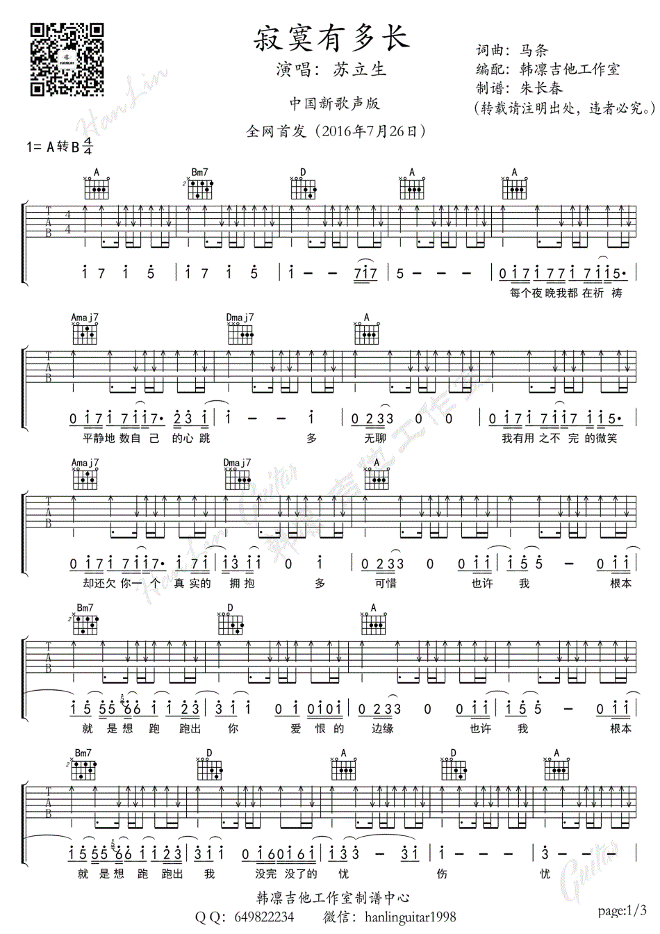 寂寞有多长吉他谱,原版歌曲,简单A调弹唱教学,六线谱指弹简谱3张图