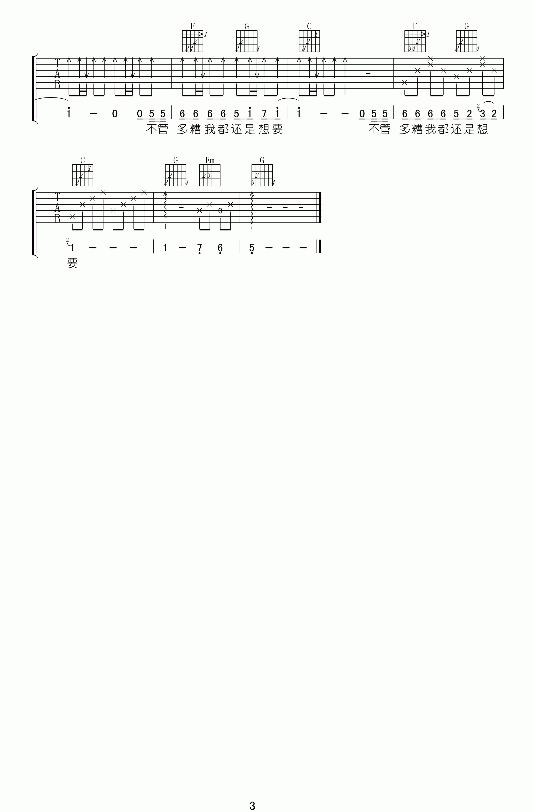 太早吉他谱,原版歌曲,简单C调弹唱教学,六线谱指弹简谱3张图