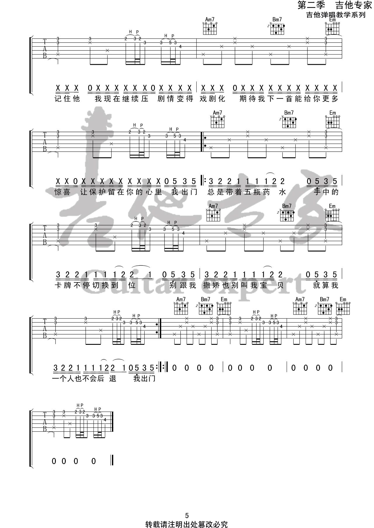 药水歌吉他谱,原版歌曲,简单G调弹唱教学,六线谱指弹简谱5张图