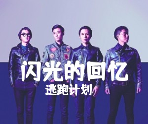 闪光的回忆吉他谱,原版歌曲,简单C调弹唱教学,六线谱指弹简谱5张图