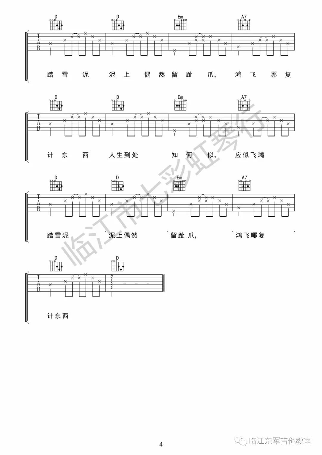海吉他谱,原版歌曲,简单D调弹唱教学,六线谱指弹简谱4张图