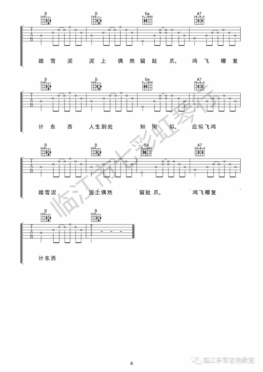 海吉他谱,原版歌曲,简单D调弹唱教学,六线谱指弹简谱4张图