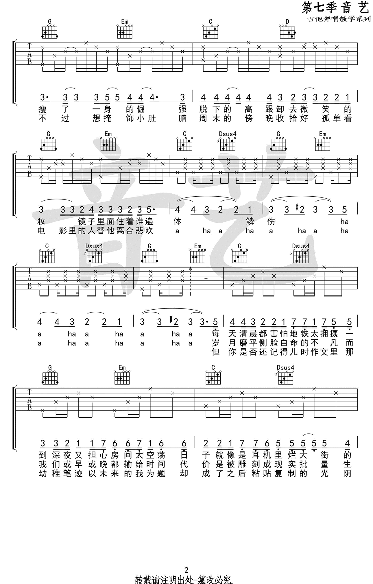 这是你想要的生活吗吉他谱,原版歌曲,简单G调弹唱教学,六线谱指弹简谱3张图