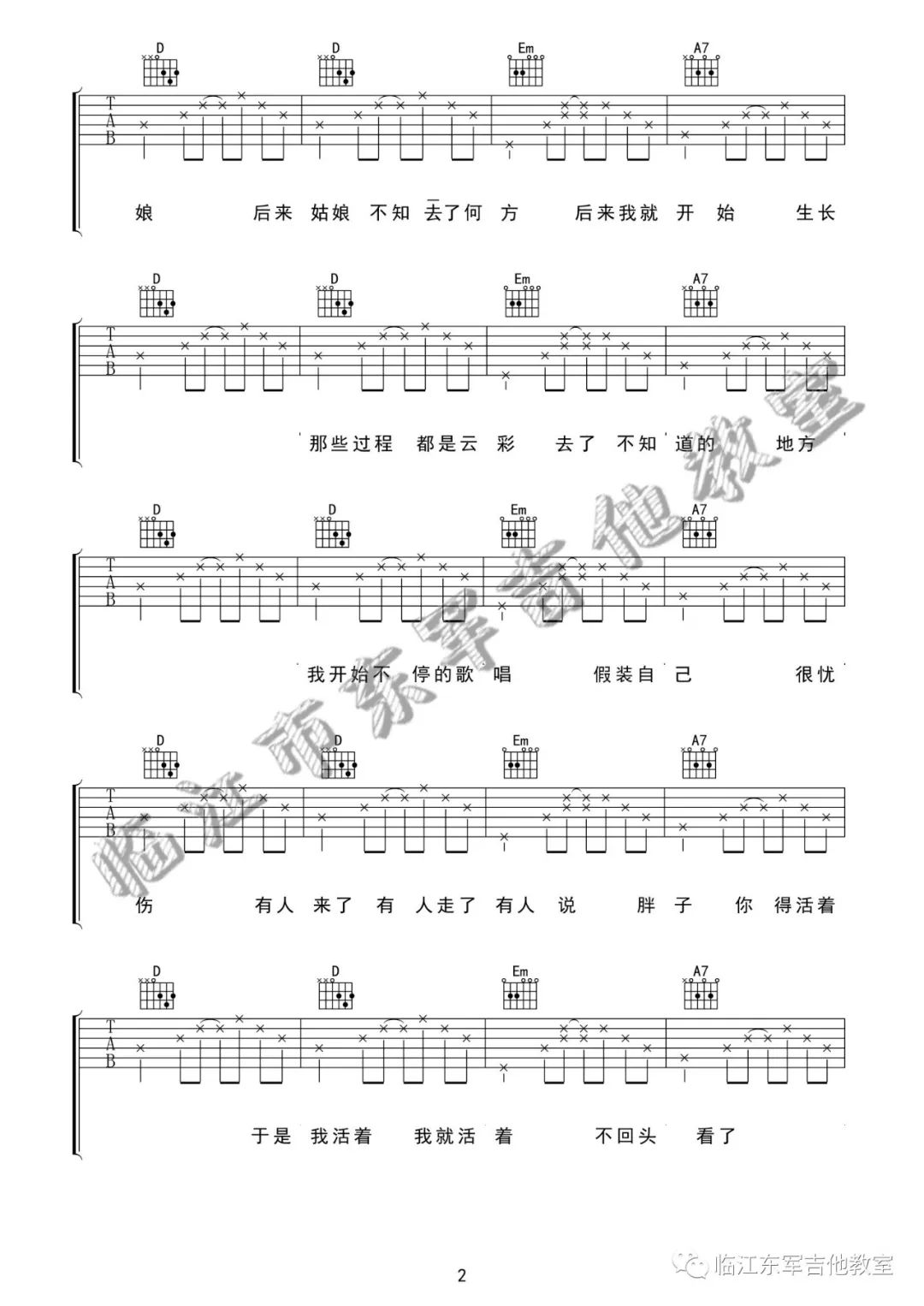海吉他谱,原版歌曲,简单D调弹唱教学,六线谱指弹简谱4张图