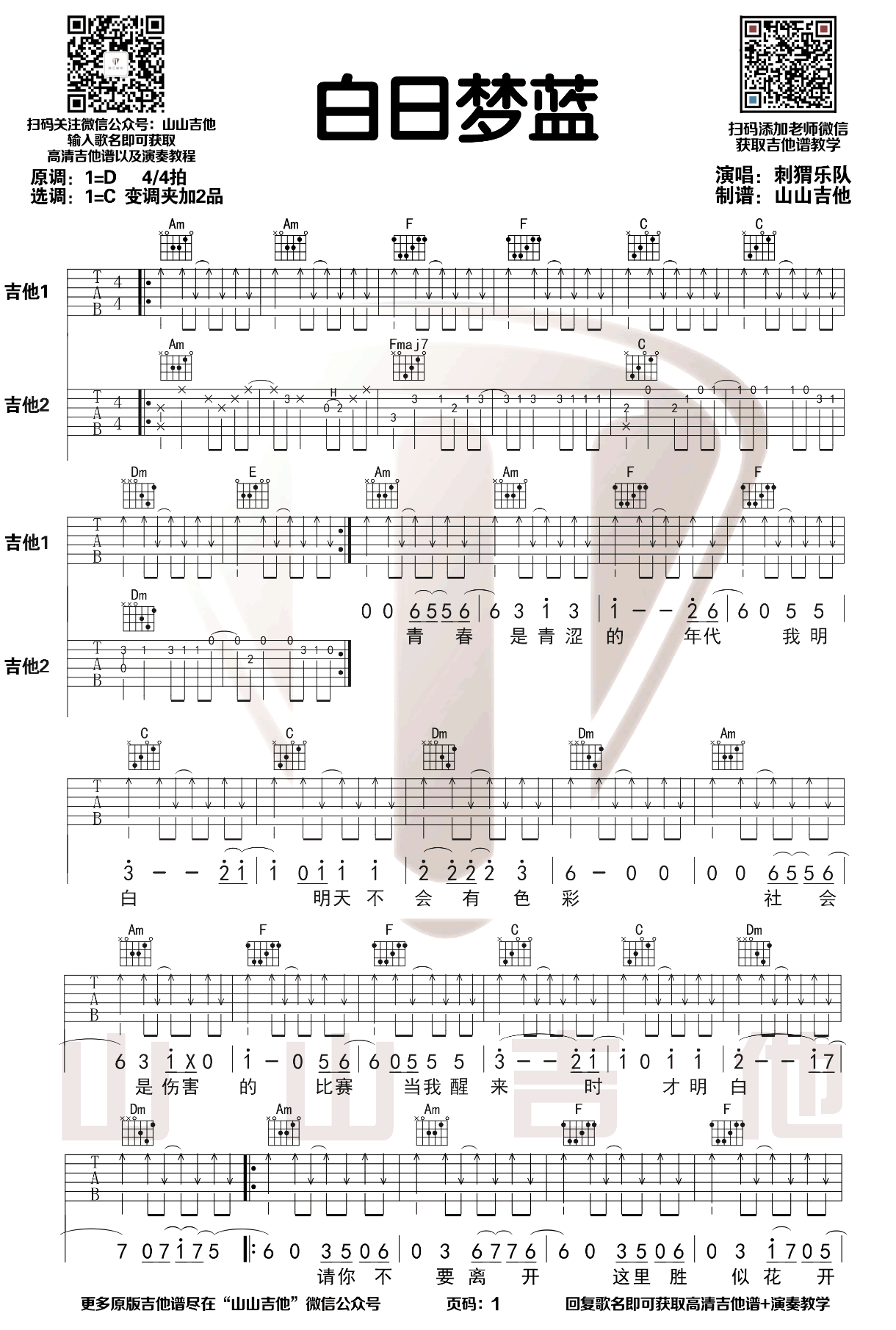 白日梦蓝吉他谱,原版歌曲,简单C调弹唱教学,六线谱指弹简谱3张图