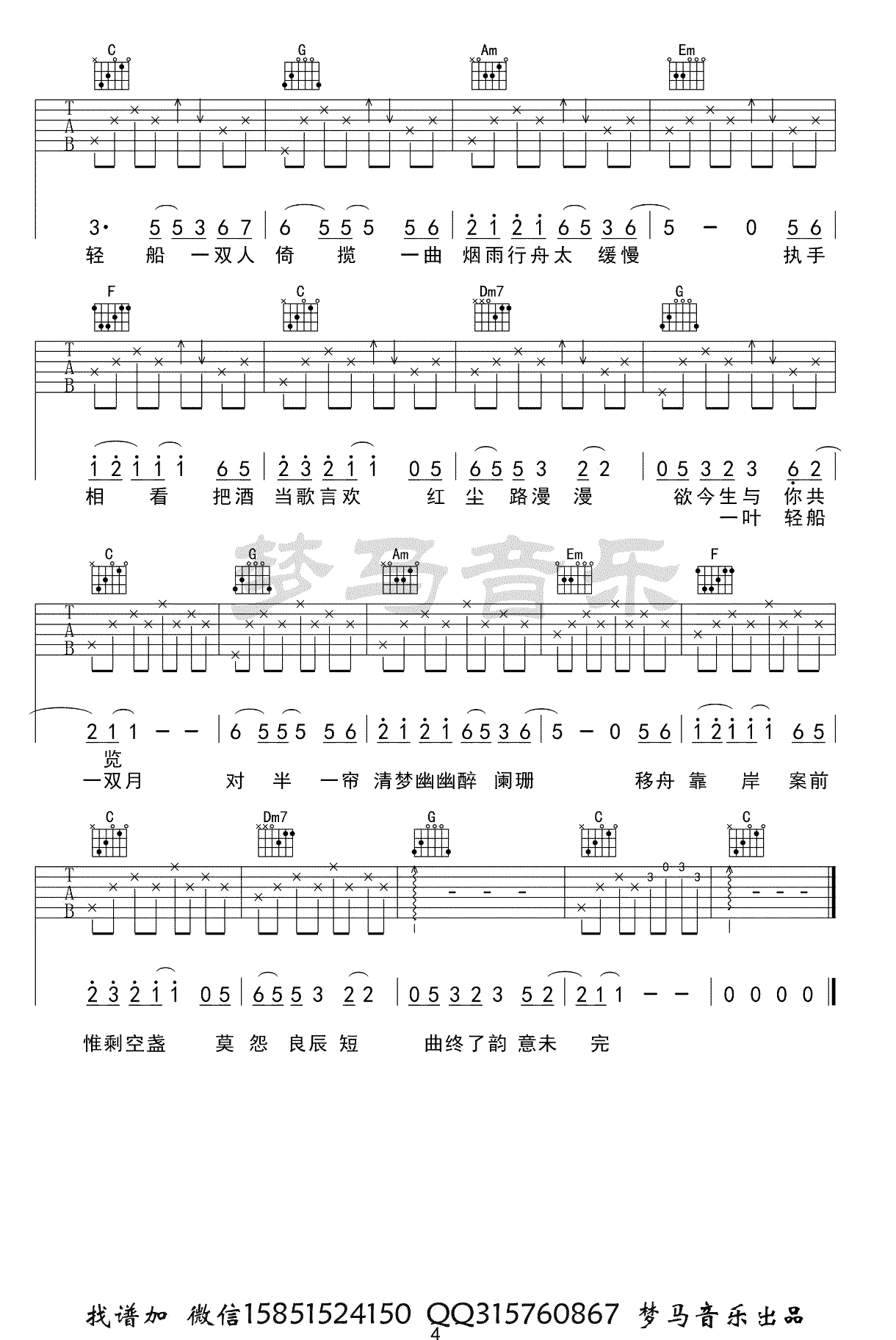 烟雨行舟吉他谱,原版歌曲,简单C调弹唱教学,六线谱指弹简谱4张图