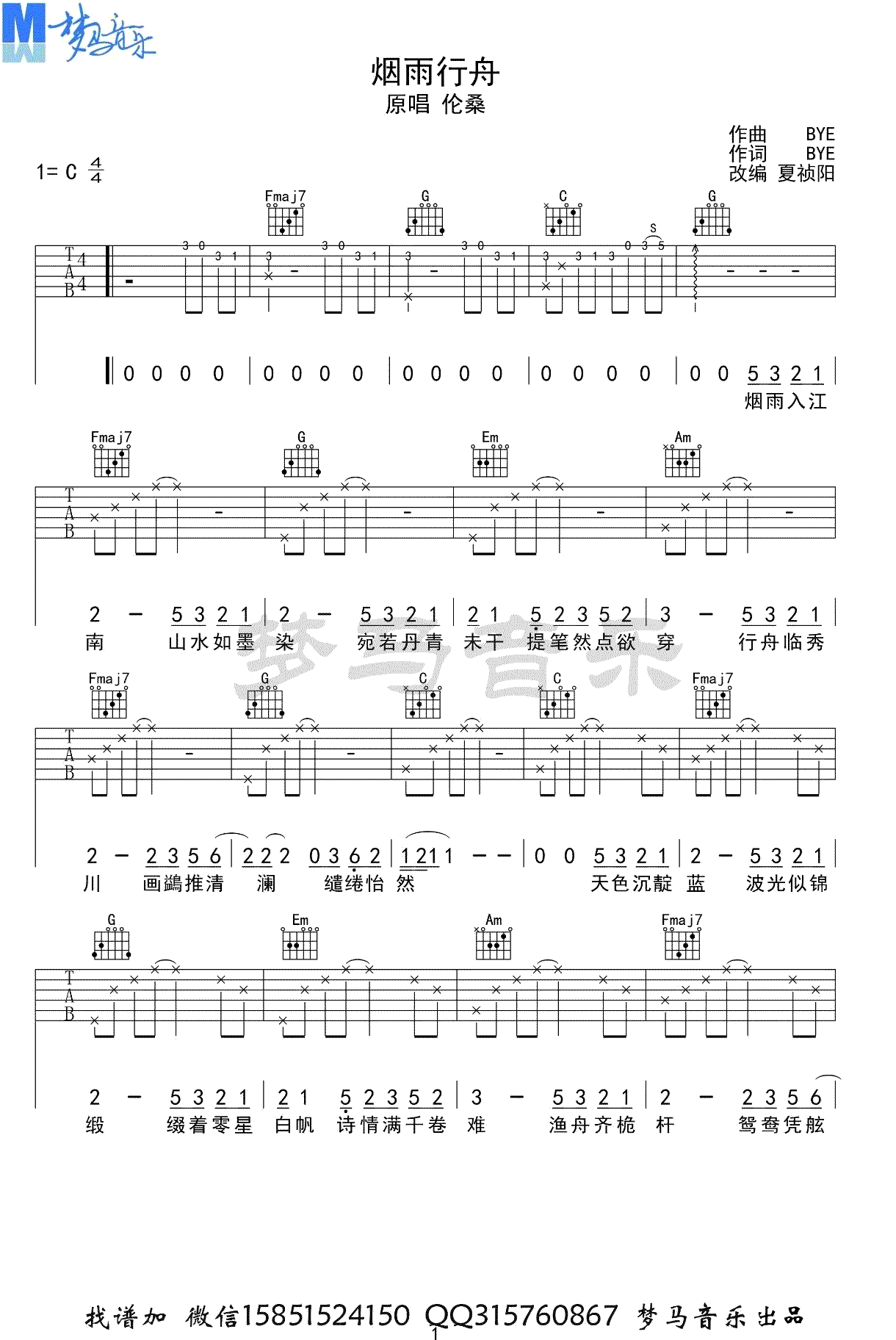 烟雨行舟吉他谱,原版歌曲,简单C调弹唱教学,六线谱指弹简谱4张图