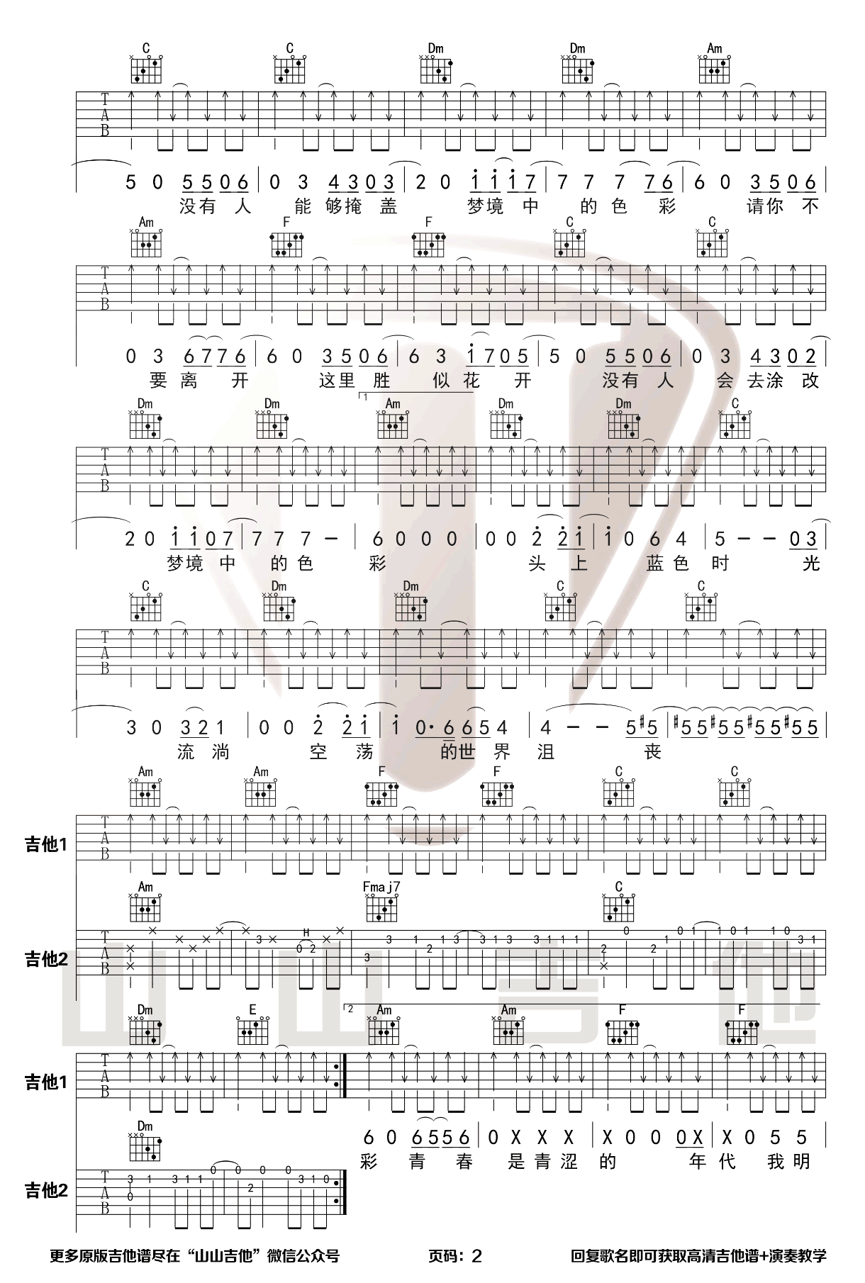 白日梦蓝吉他谱,原版歌曲,简单C调弹唱教学,六线谱指弹简谱3张图