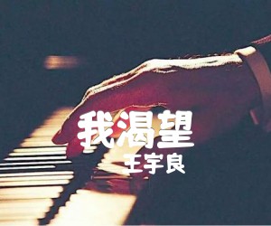 我渴望吉他谱,原版歌曲,简单E调弹唱教学,六线谱指弹简谱5张图