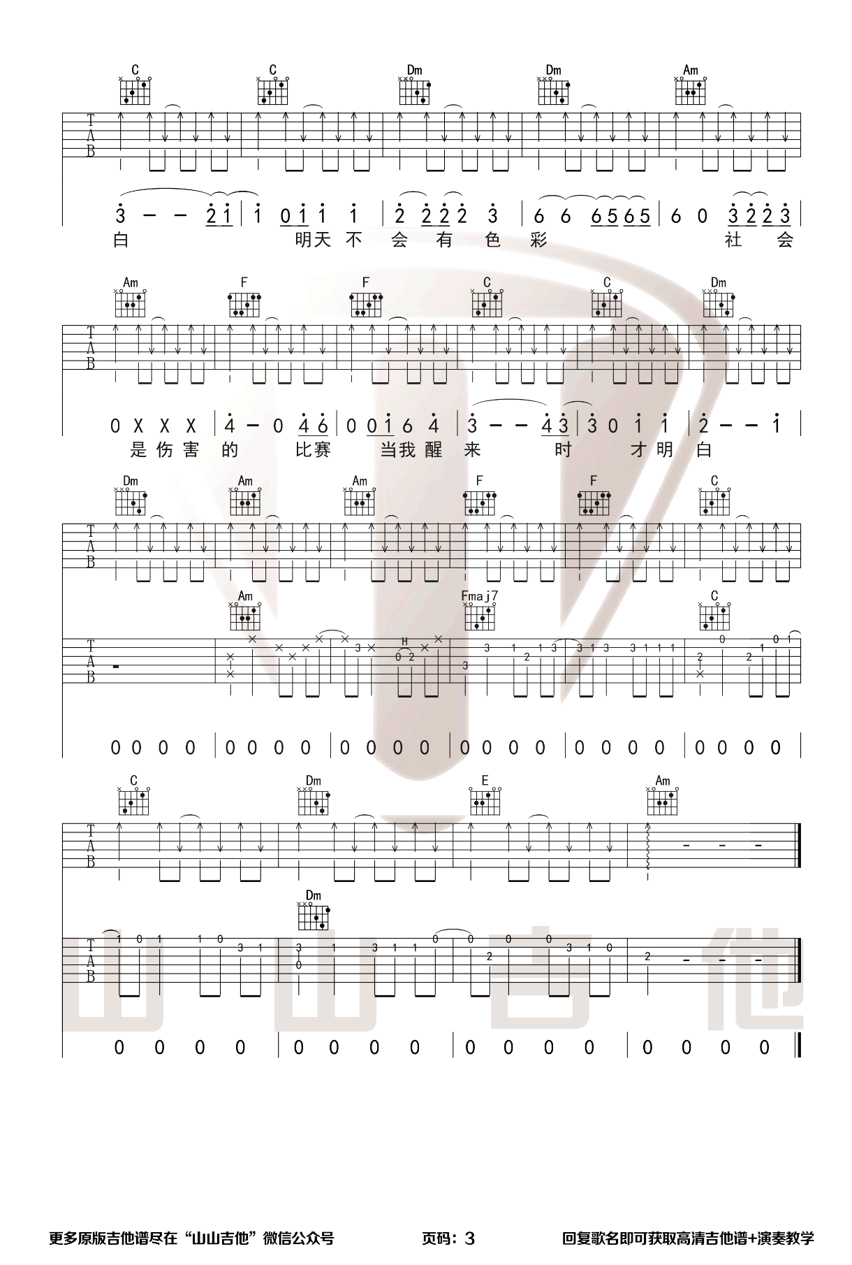 白日梦蓝吉他谱,原版歌曲,简单C调弹唱教学,六线谱指弹简谱3张图