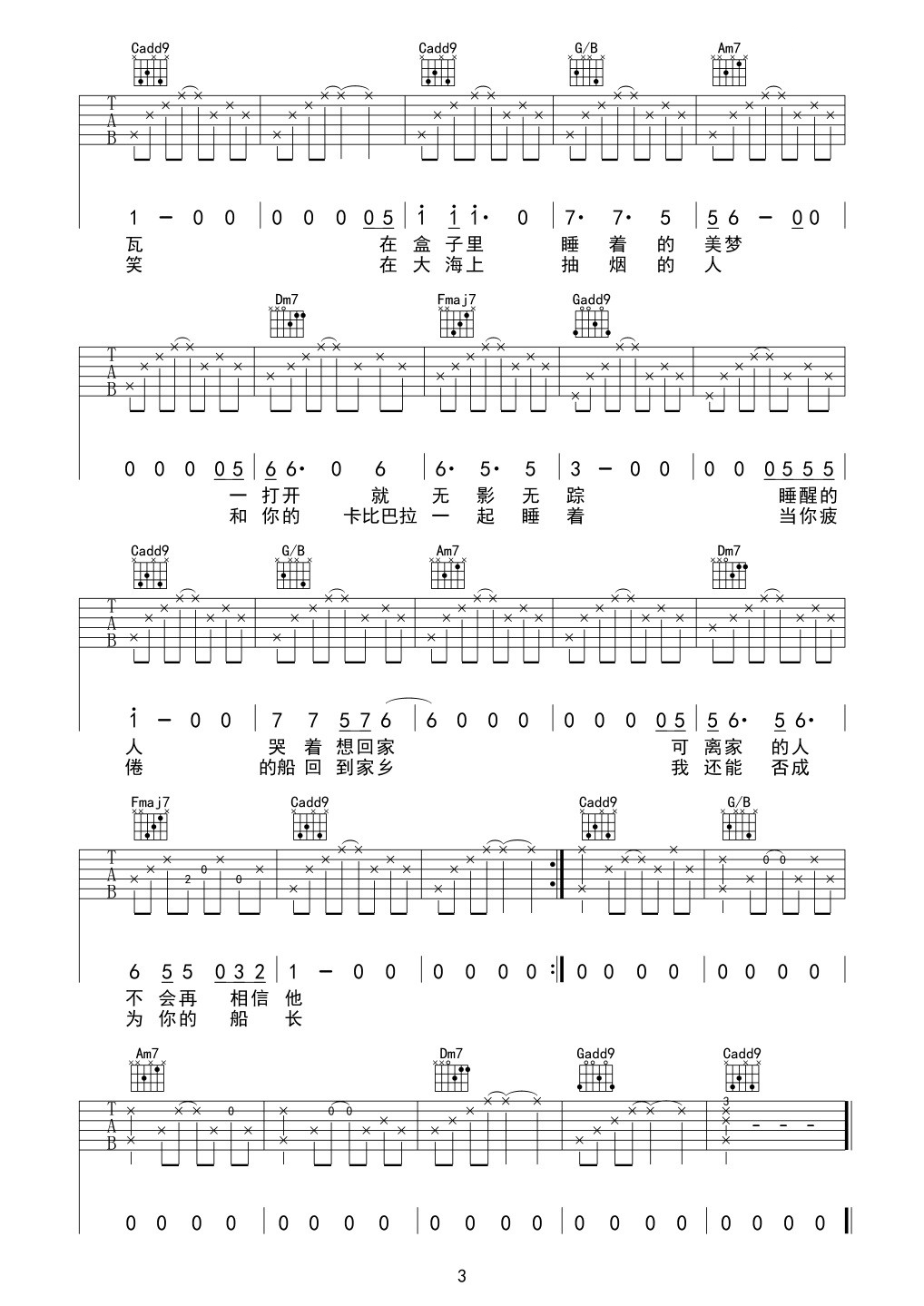 卡比巴拉的海吉他谱,原版歌曲,简单C调弹唱教学,六线谱指弹简谱3张图