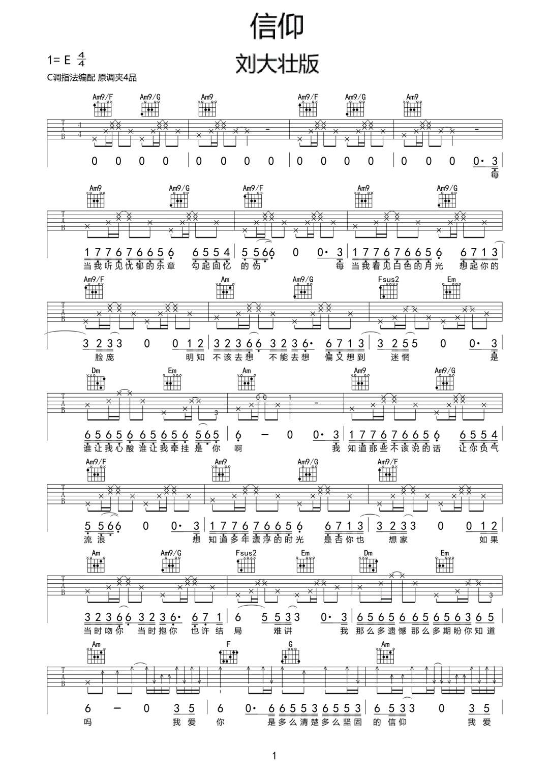 信仰吉他谱,原版歌曲,简单C调弹唱教学,六线谱指弹简谱3张图