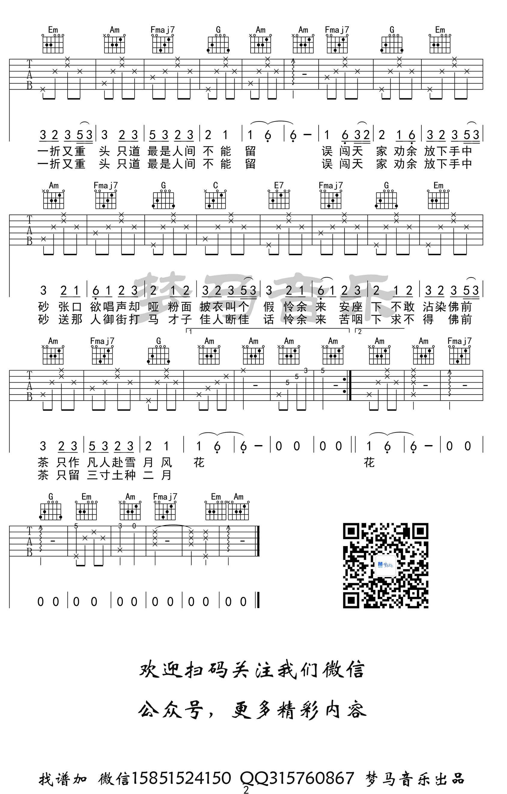 辞九门回忆吉他谱,原版歌曲,简单C调弹唱教学,六线谱指弹简谱2张图