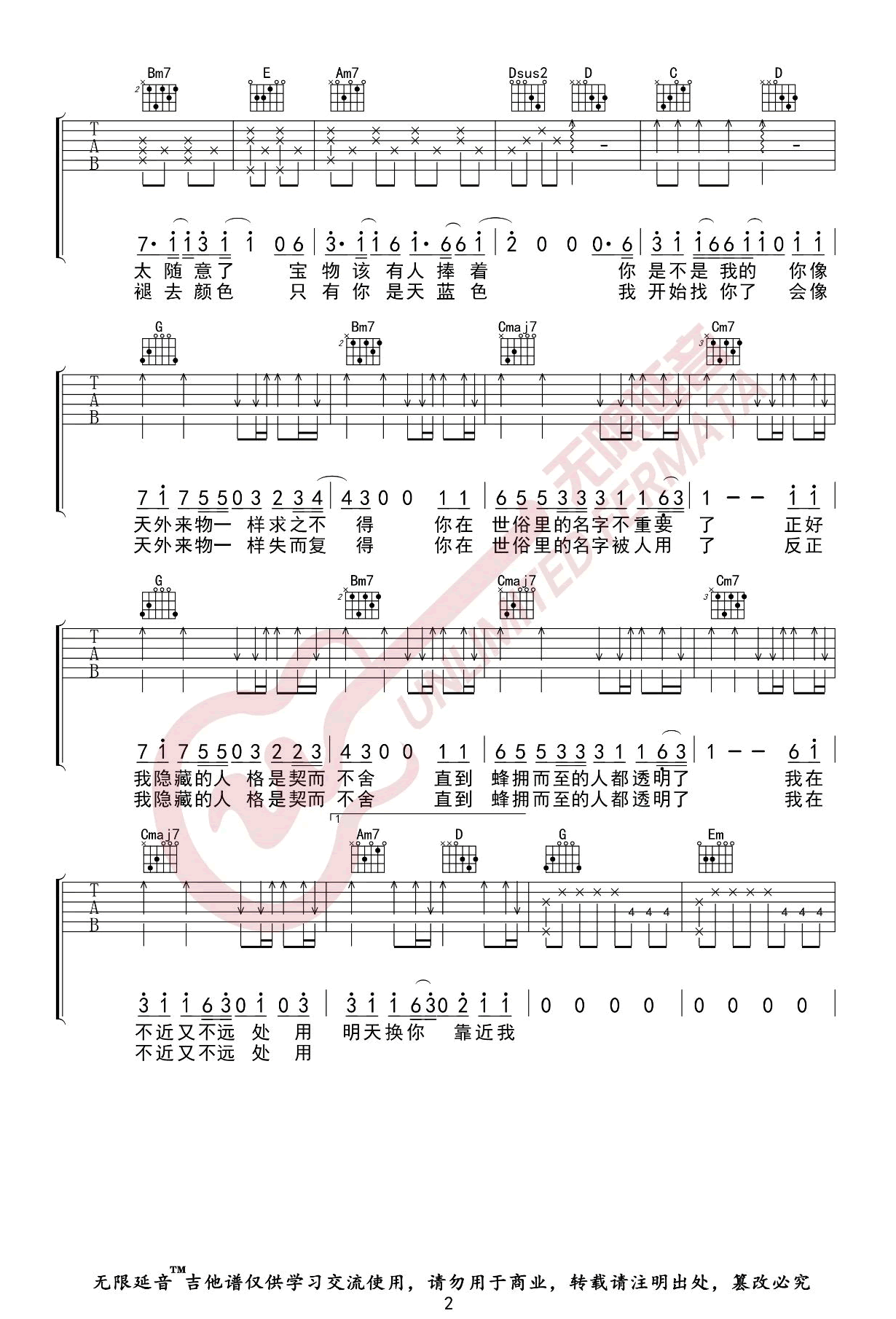 天外来物吉他谱,原版歌曲,简单G调弹唱教学,六线谱指弹简谱3张图