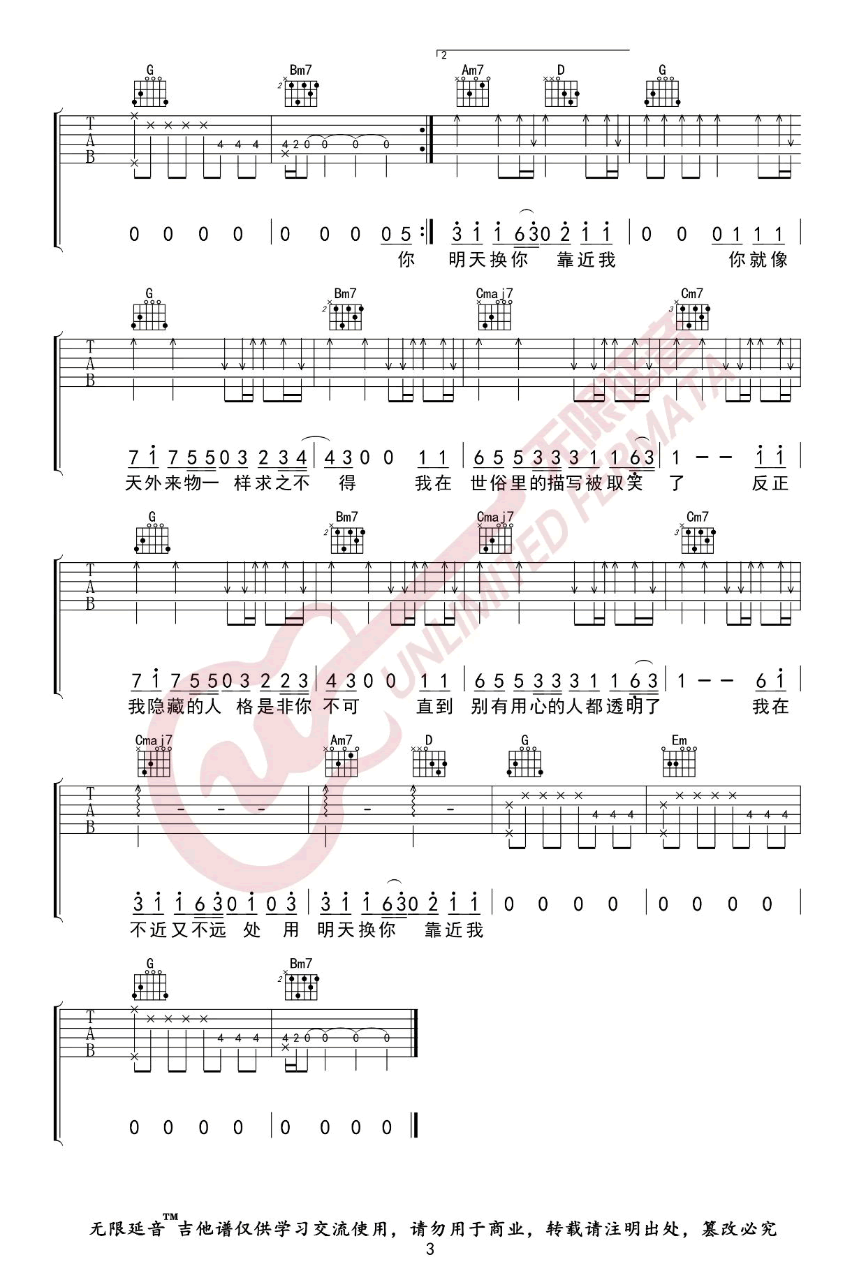 天外来物吉他谱,原版歌曲,简单G调弹唱教学,六线谱指弹简谱3张图