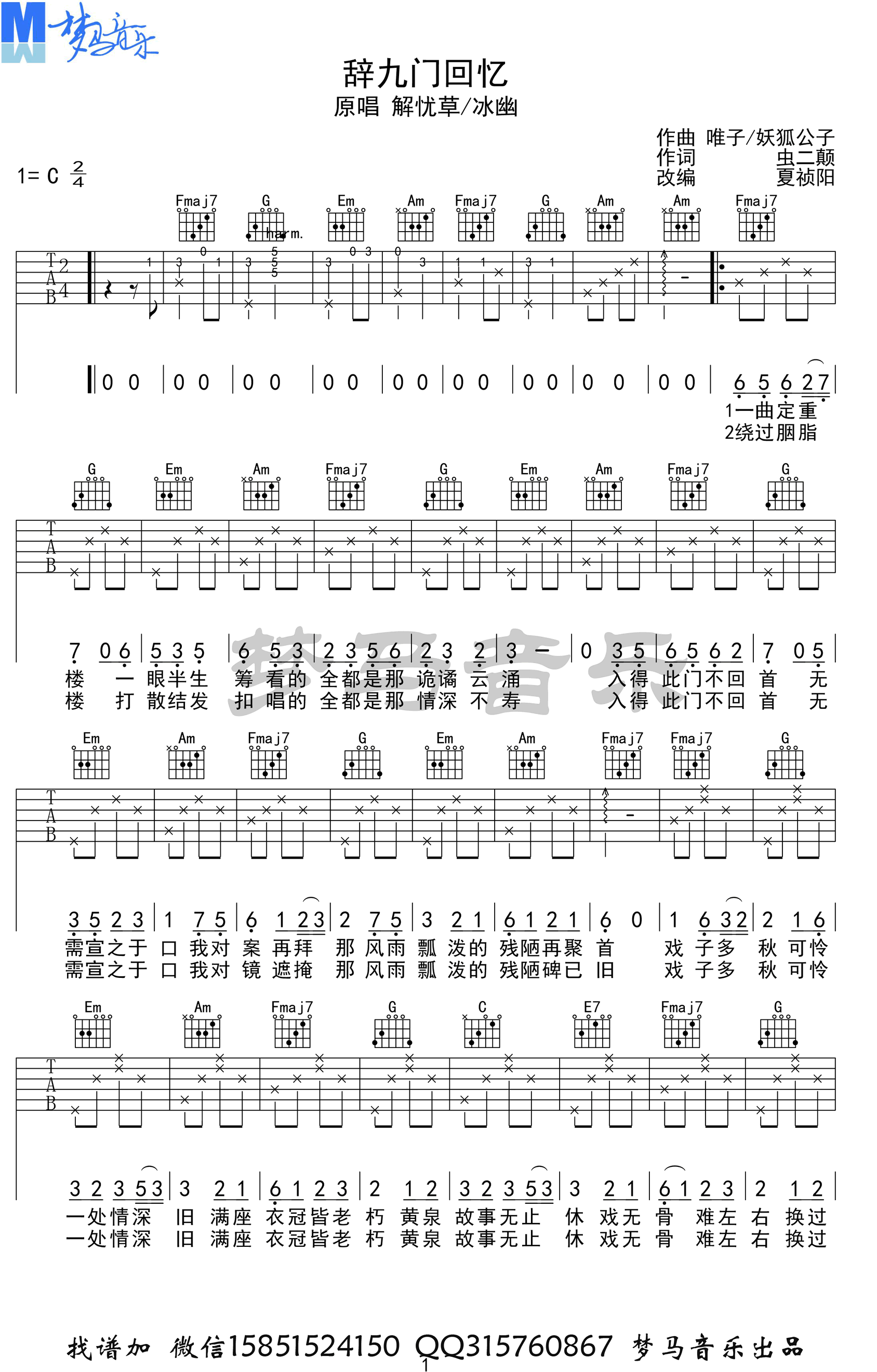 辞九门回忆吉他谱,原版歌曲,简单C调弹唱教学,六线谱指弹简谱2张图
