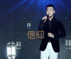 信仰吉他谱,原版歌曲,简单C调弹唱教学,六线谱指弹简谱3张图