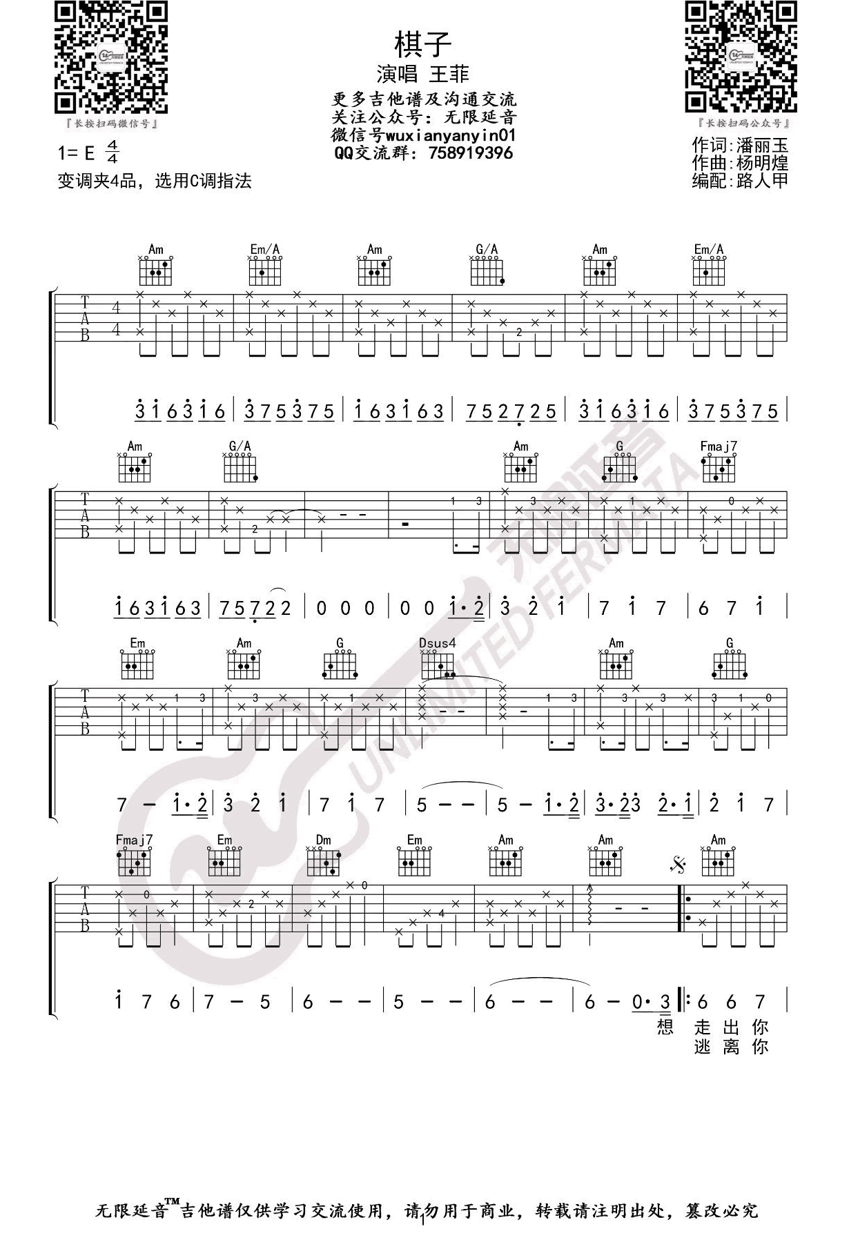 棋子吉他谱,原版歌曲,简单C调弹唱教学,六线谱指弹简谱4张图